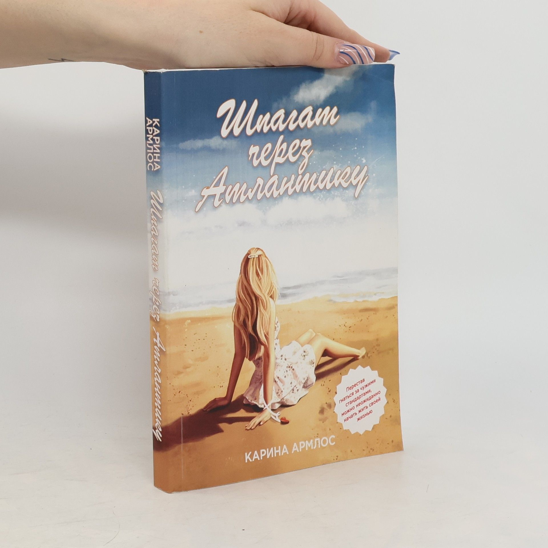 Karina Armlos Шпагат через Атлантику