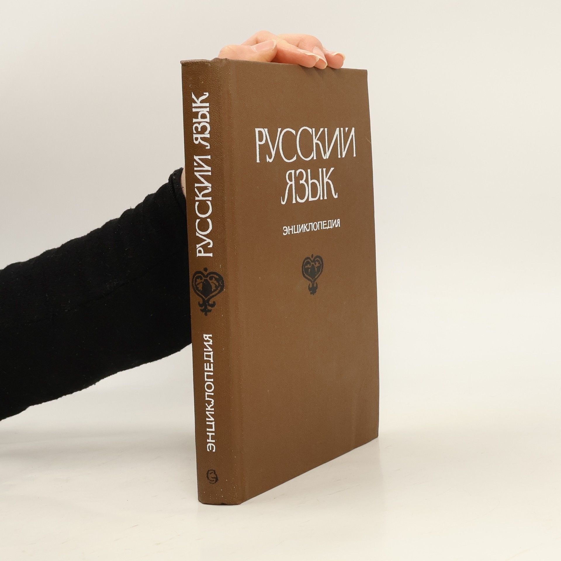 Autorenkollektiv Русский язык. Энциклопедия