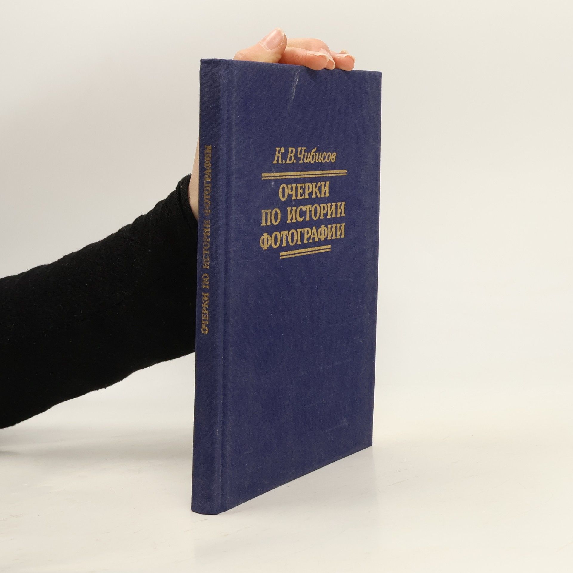 K. V. Chibisov Очерки по истории фотографии