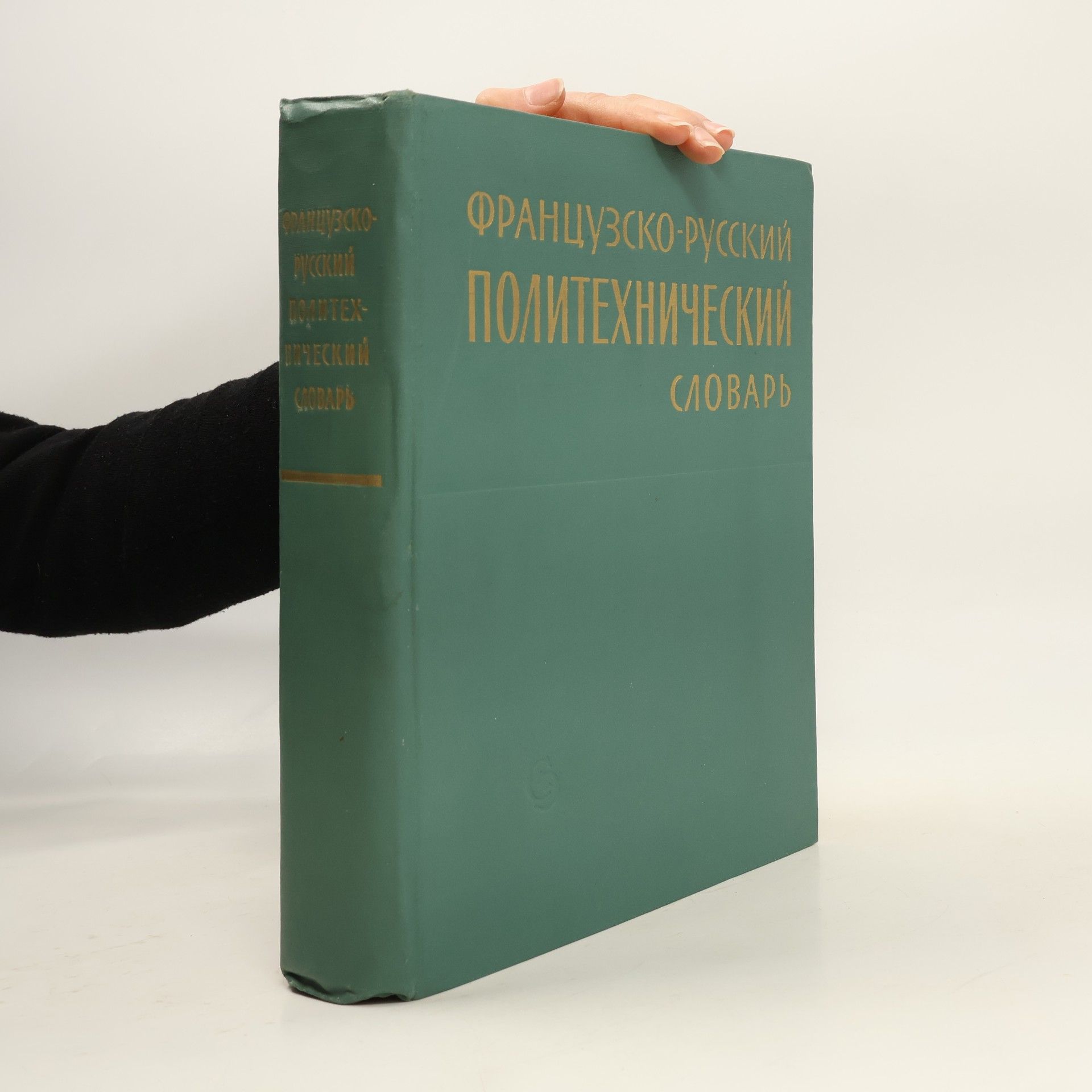 Autores varios Французско-русский политехнический словарь