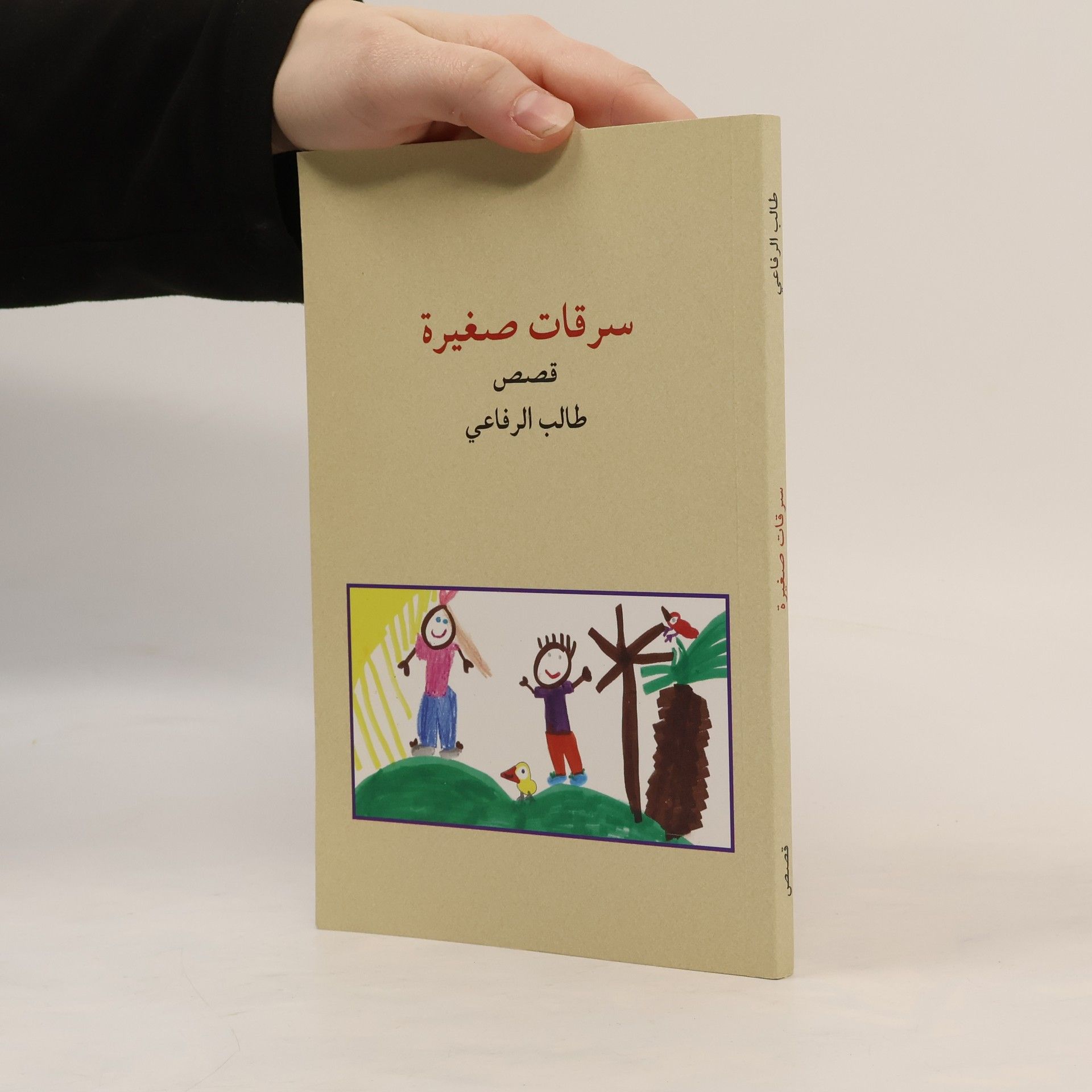 Talib Al-Rifai سرقات صغيرة