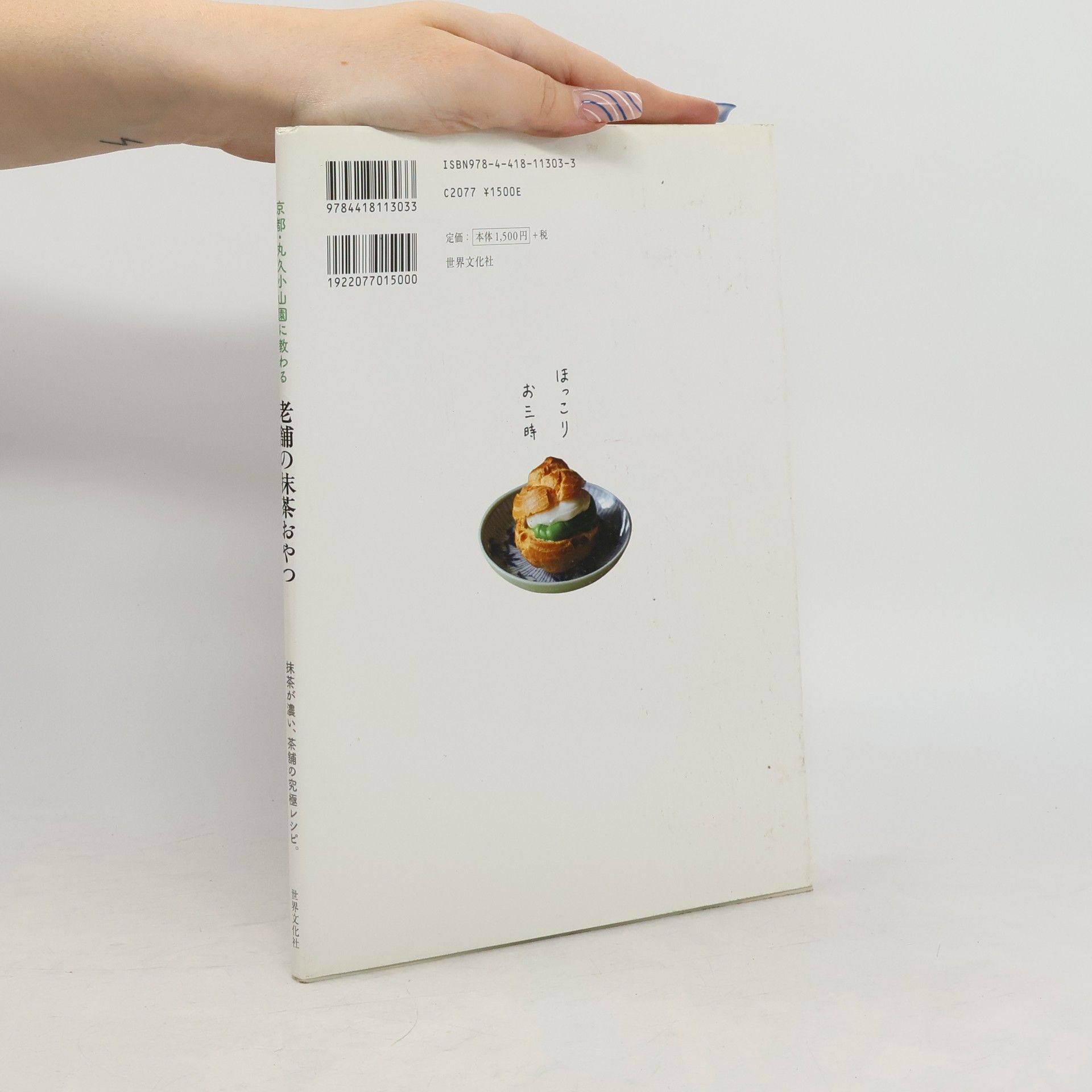 京都・丸久小山園 京都・丸久小山園に教わる老舗の抹茶おやつ