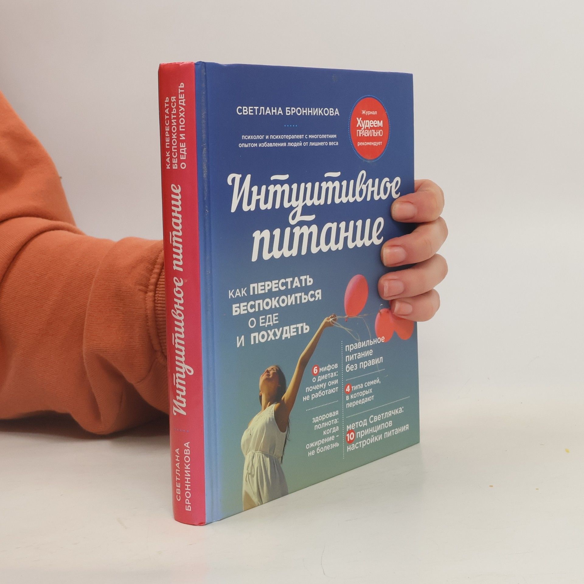 Интуитивное питание (Intuitivnoye pitaniye)