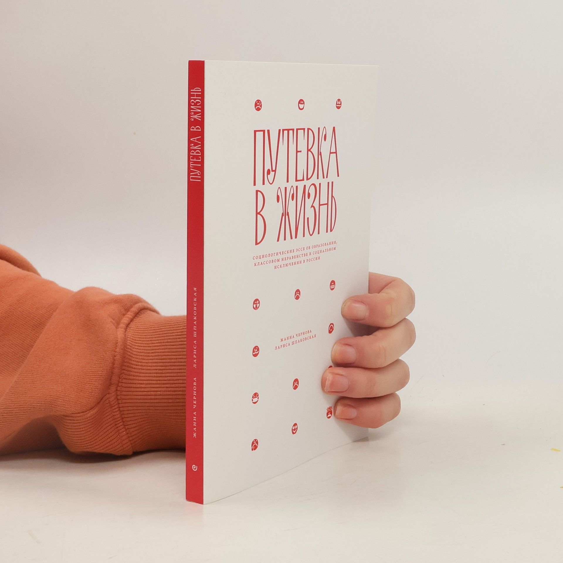 Жанна Чернова Путевка в жизнь