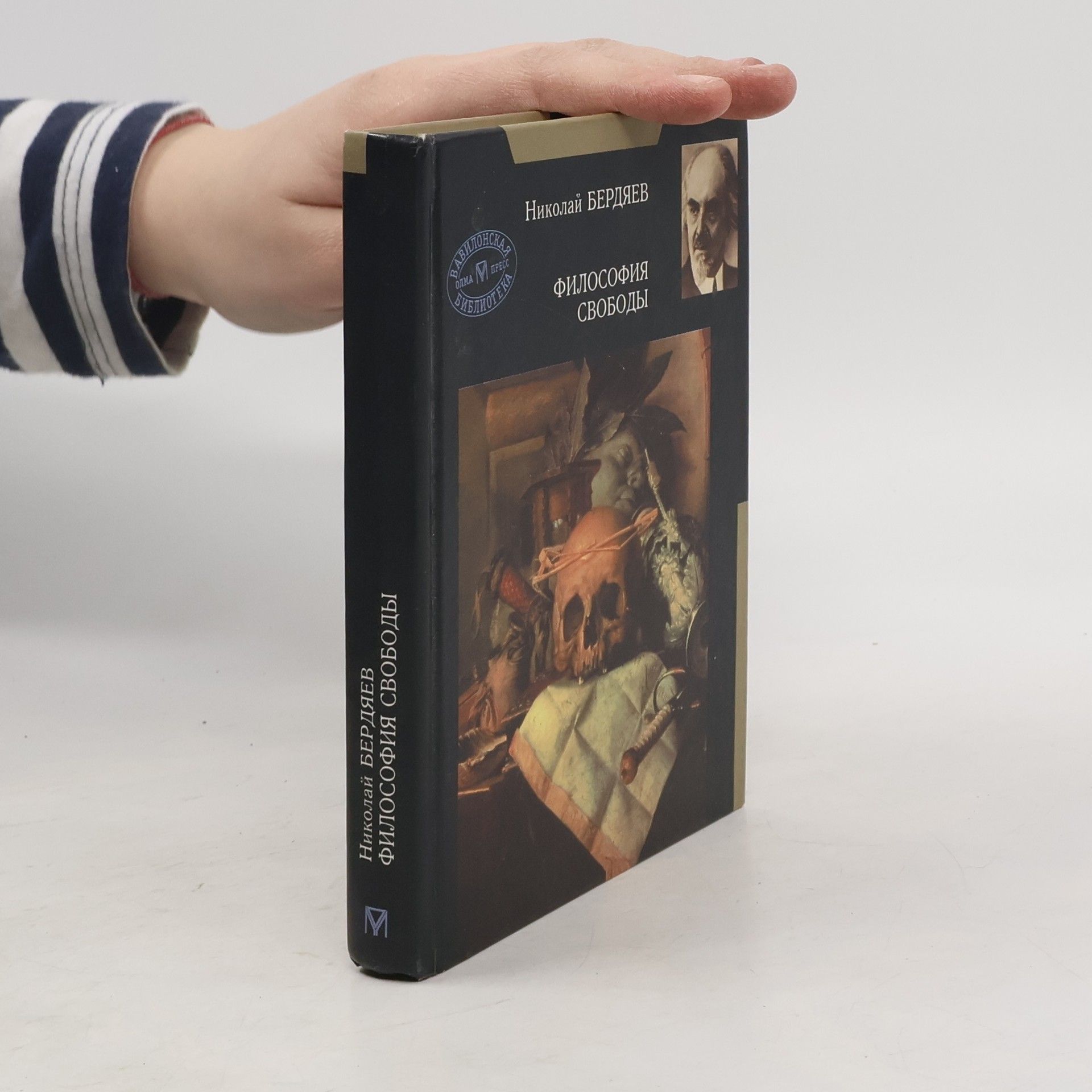 Nikolai A. Berdyaev Философия свободы
