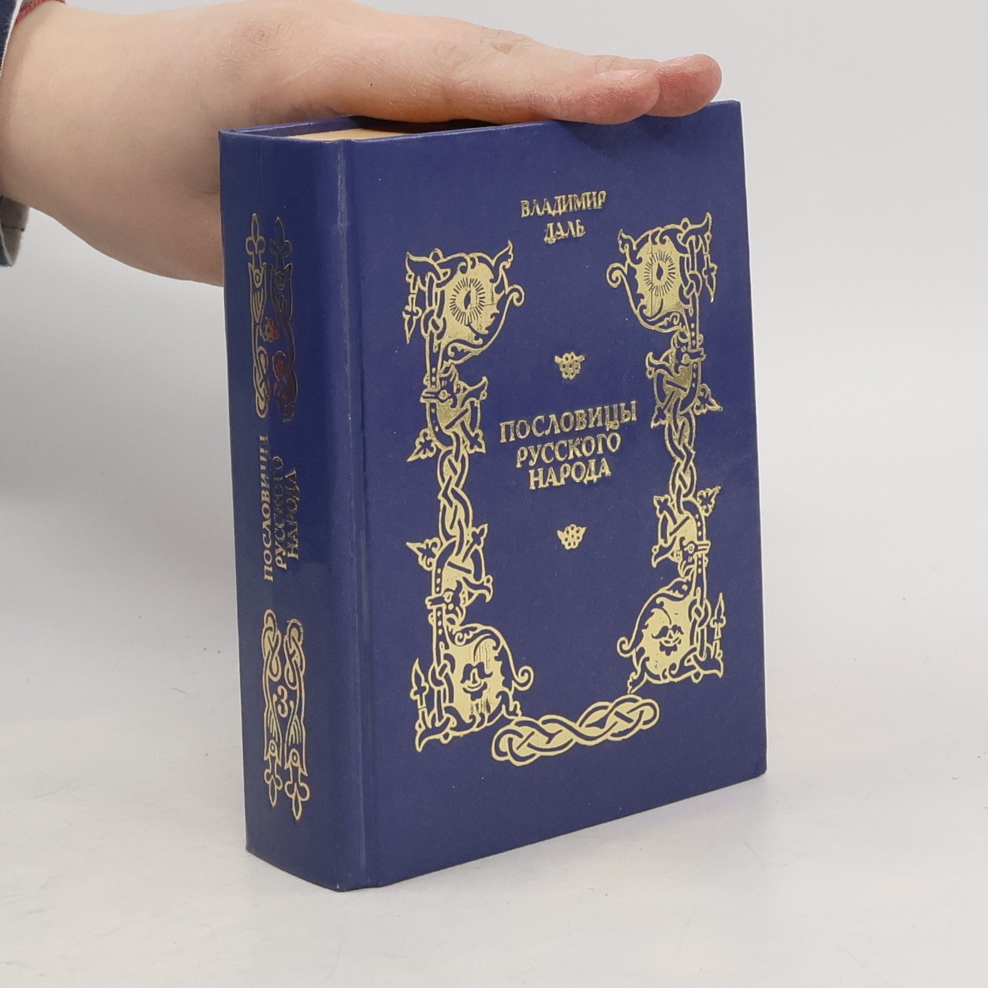 Сборник в трех томах - 3: Пословицы русского народа