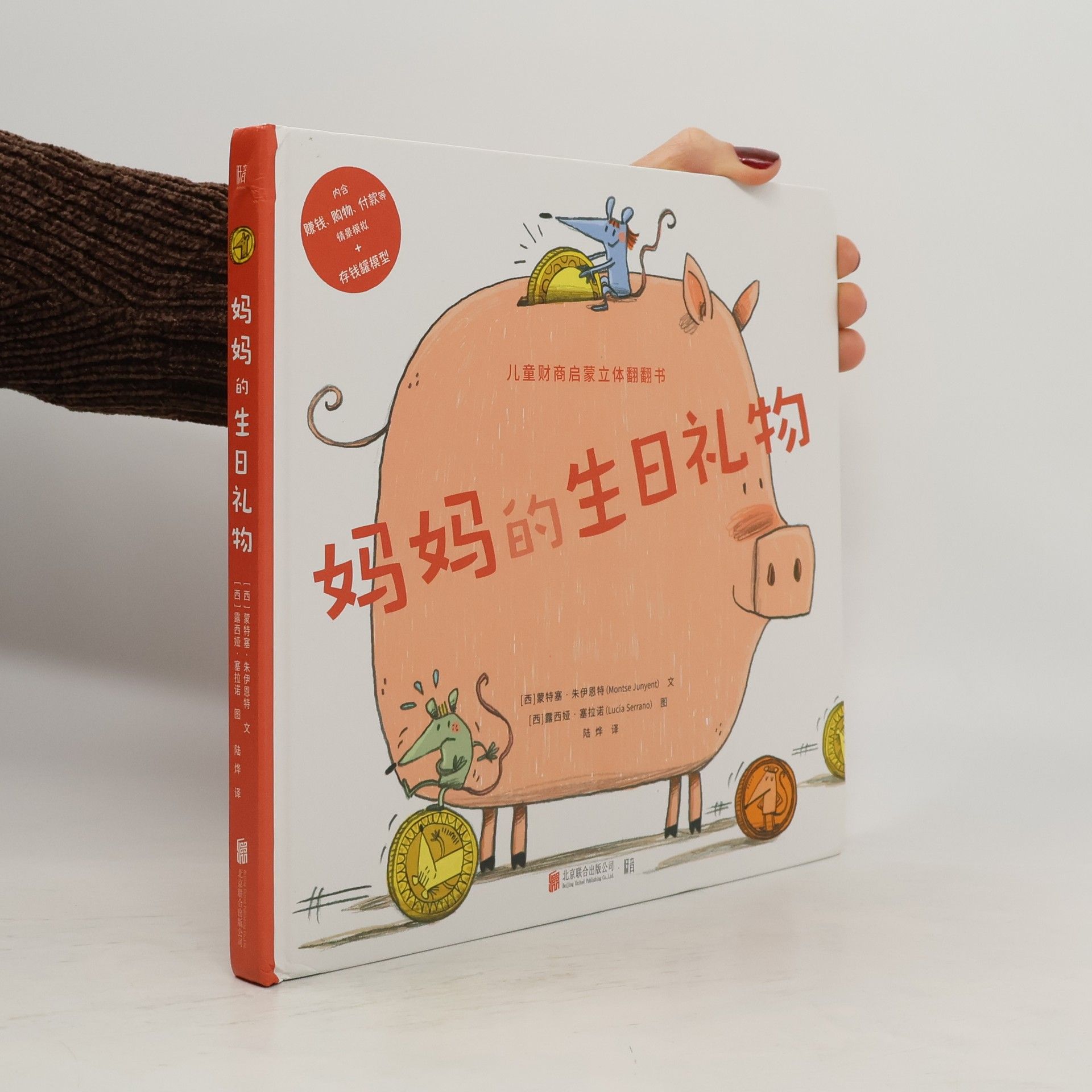 妈妈的生日礼物