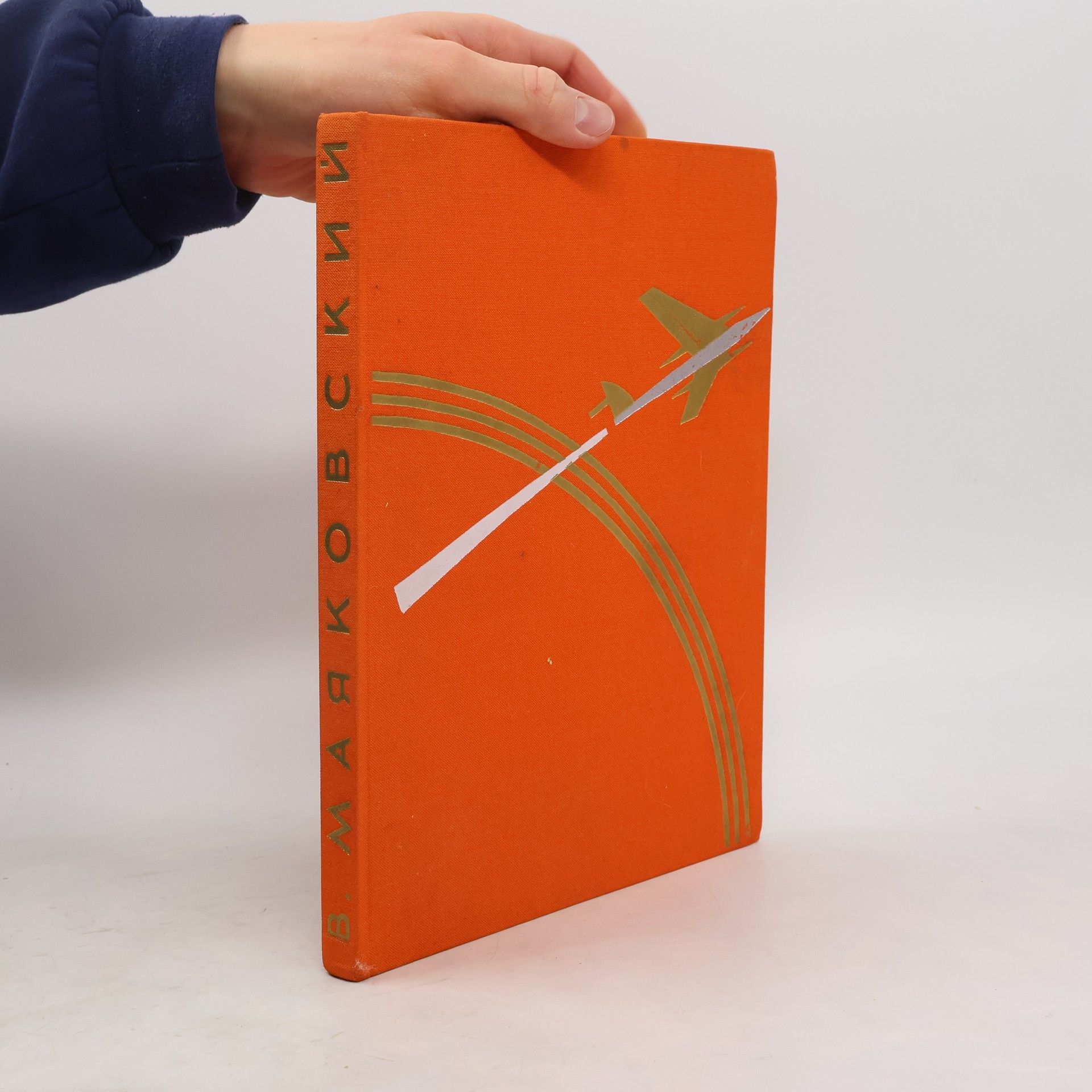 Vladimir Mayakovsky Детям