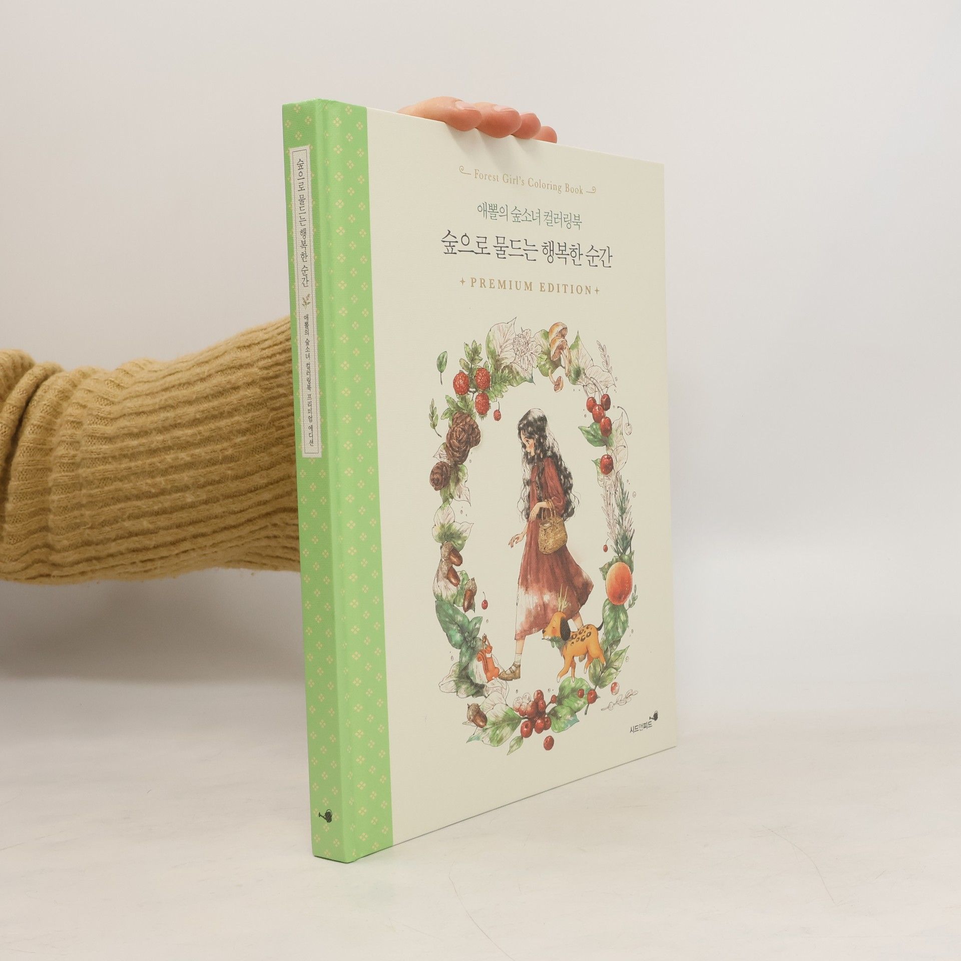 애뽈 애뽈의 숲소녀 컬러링북: 숲으로 물드는 행복한 순간