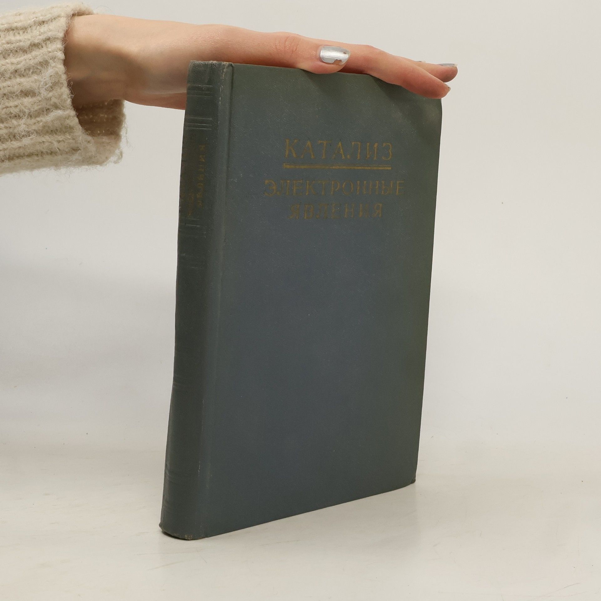 AA.VV. Катализ