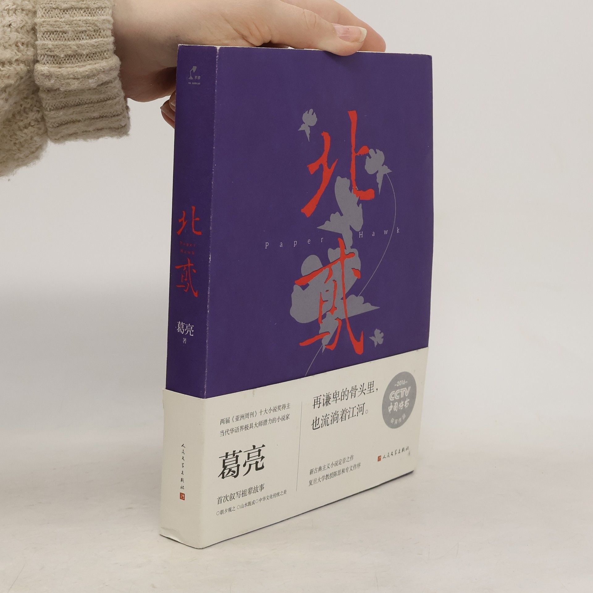 Ge Liang  Paper Hawk