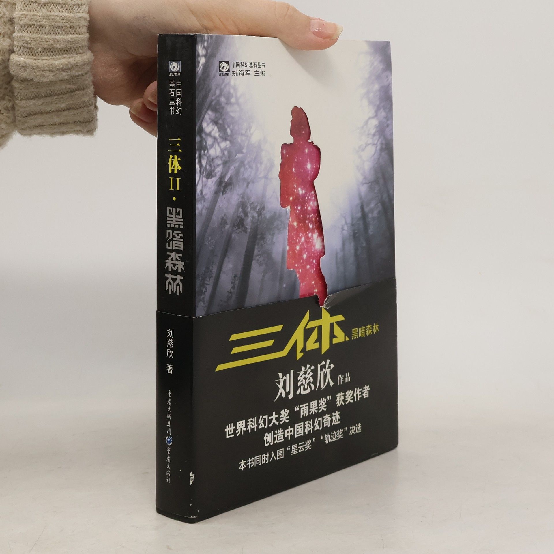 Cixin Liu The Three-Body Problem