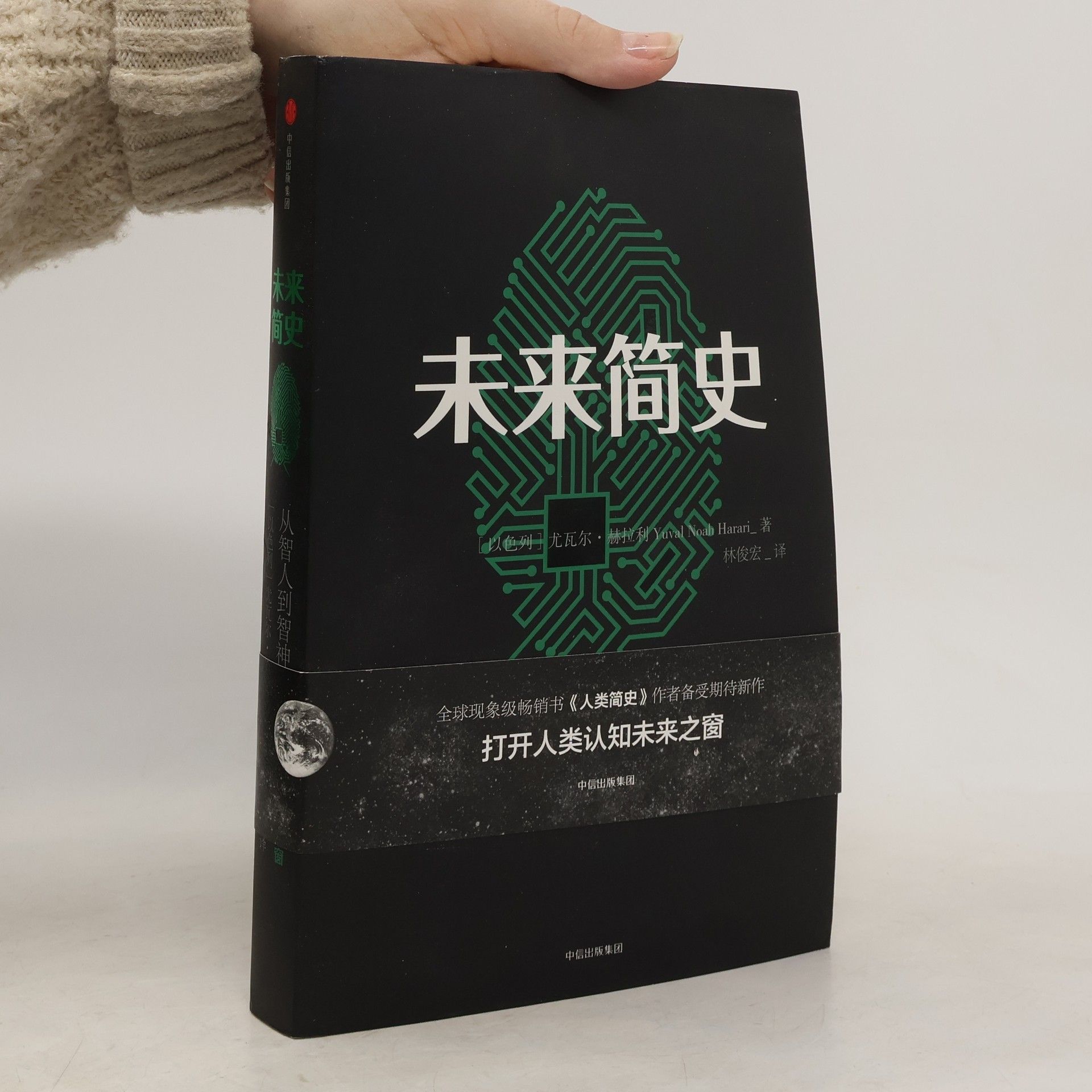 Yuval Harari 未来简史