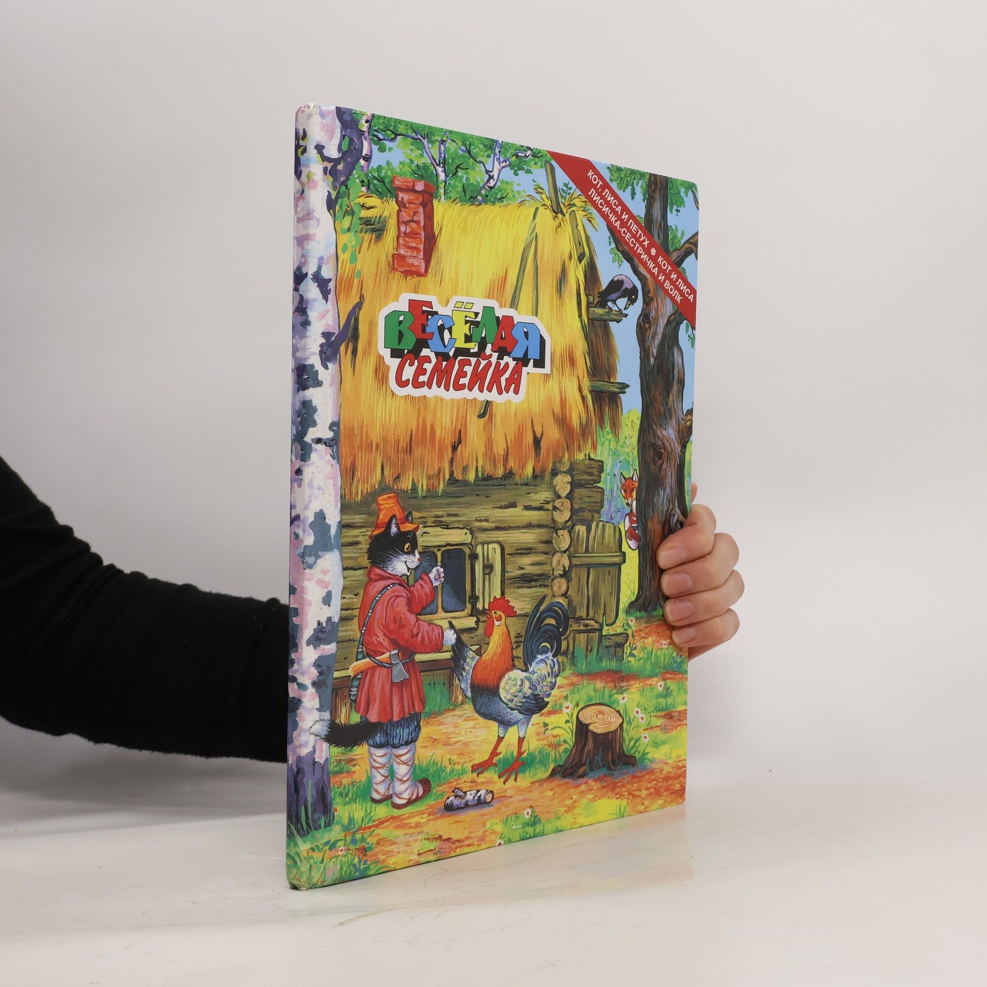 Autores varios Весёлая семейка