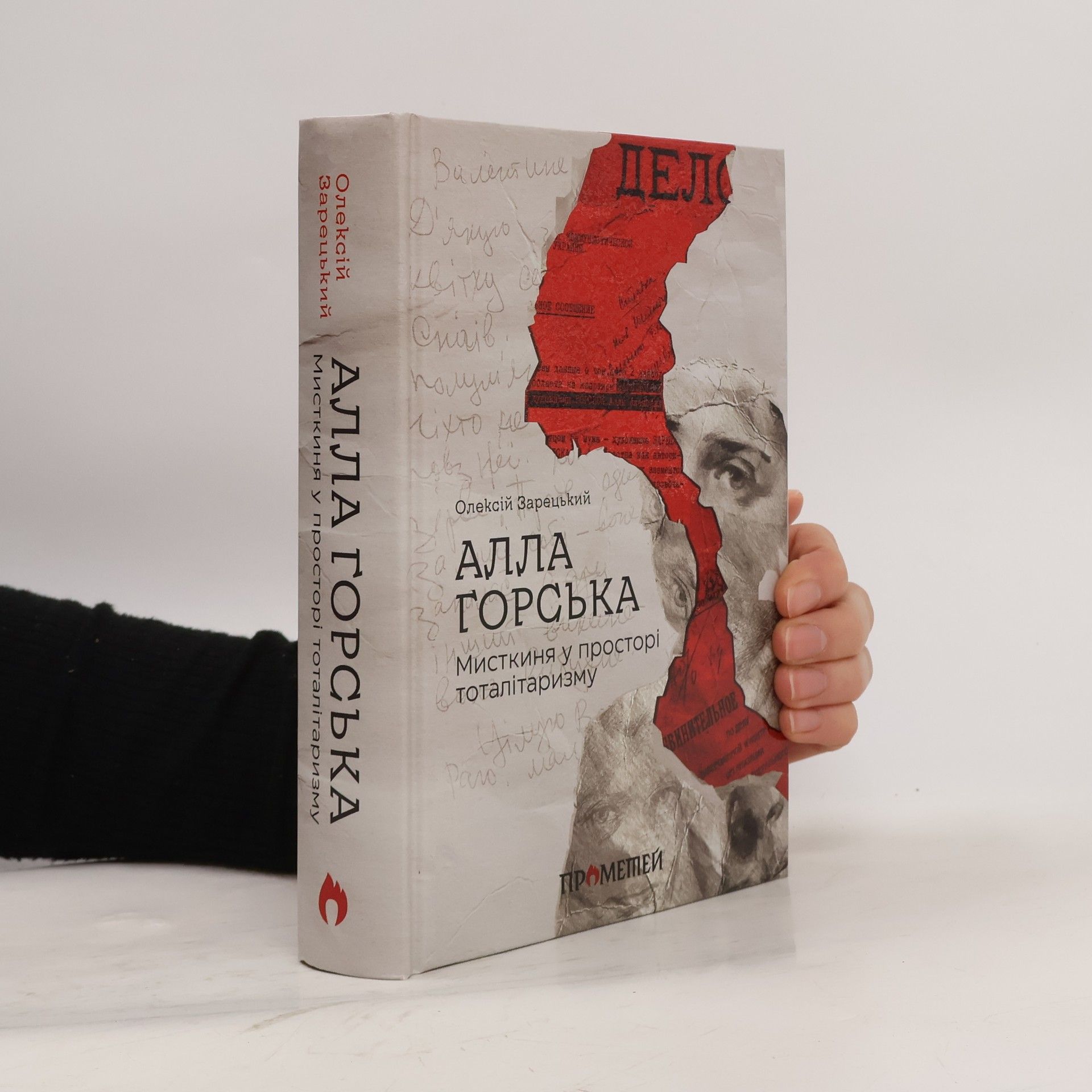 Oleksiy Zaretskyi Алла Горська