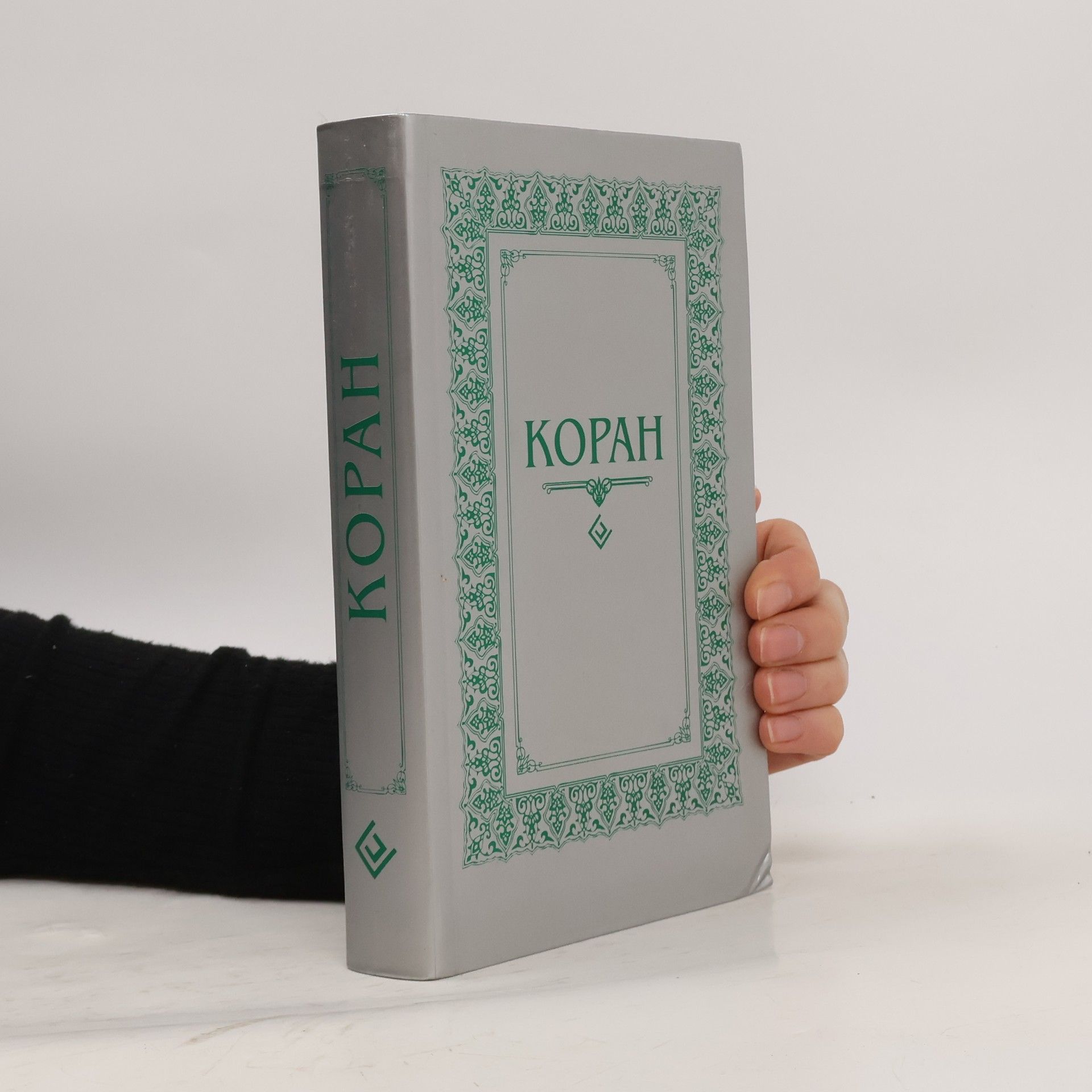 Autores varios Коран