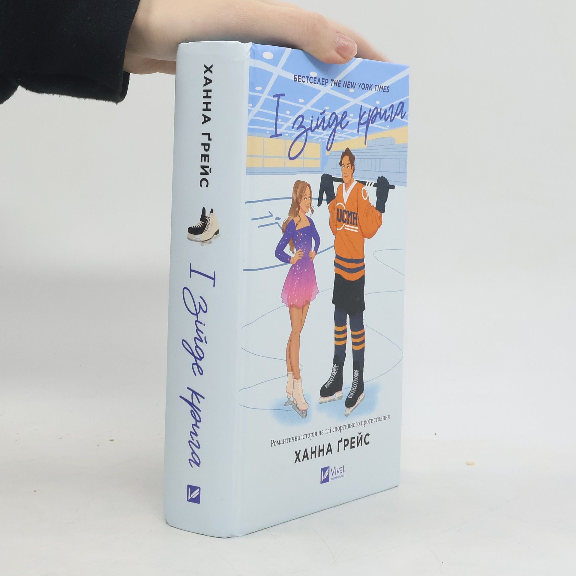 Hannah Grace І зійде крига