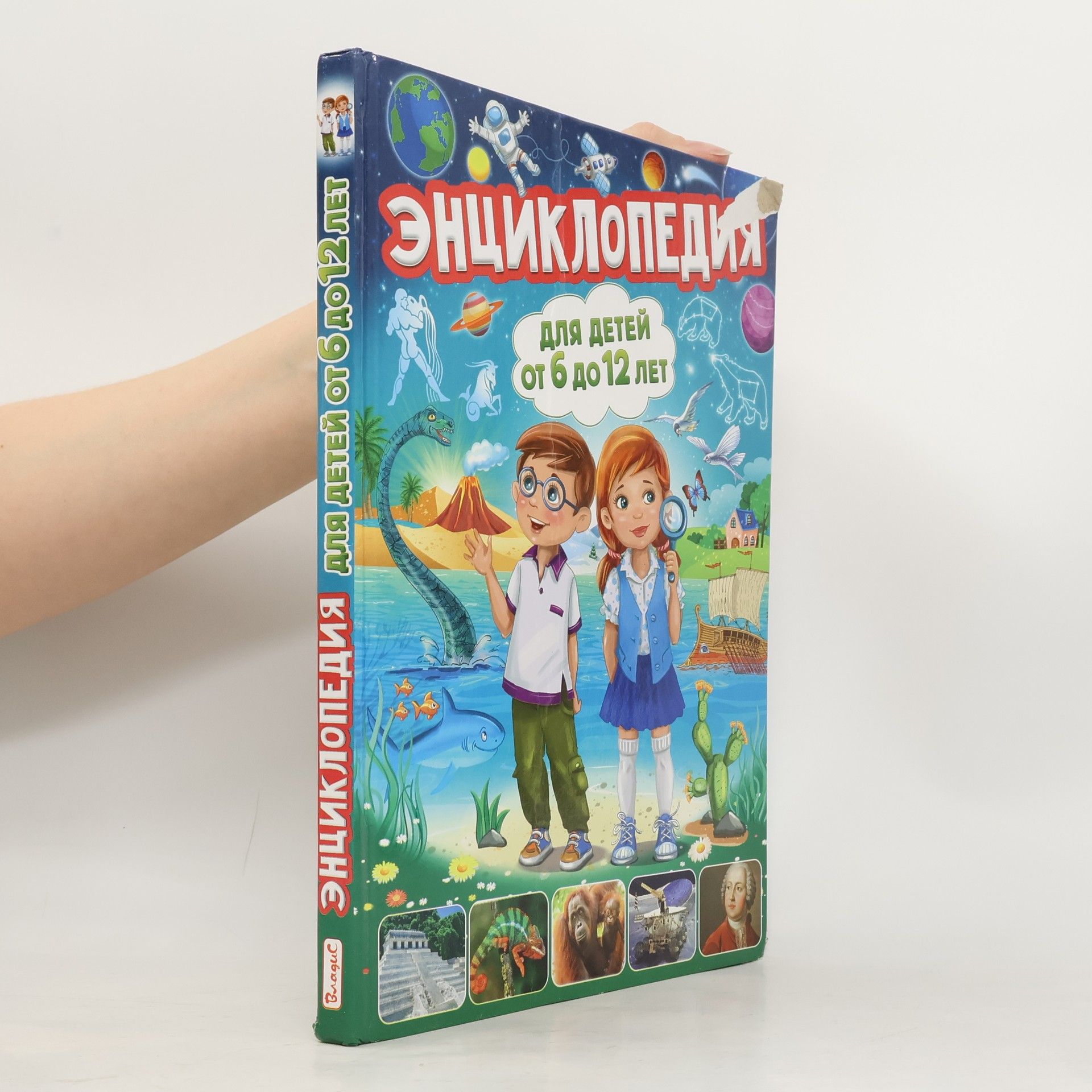 Тамара Викторовна Скиба Энциклопедия для детей от 6 до 12 лет