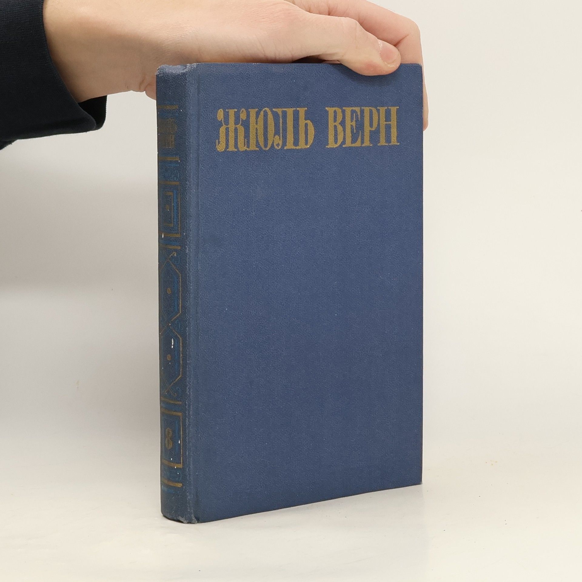 Jules Verne Собрание сочинений в восьми томах. Том VIII