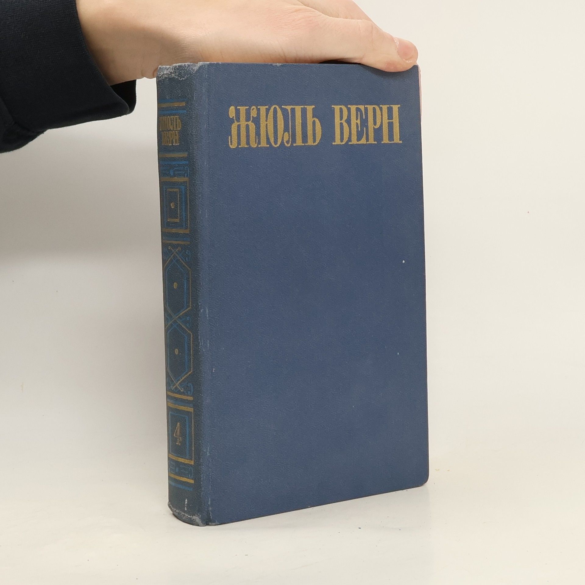 Jules Verne Собрание сочинений в восьми томах. Том IV