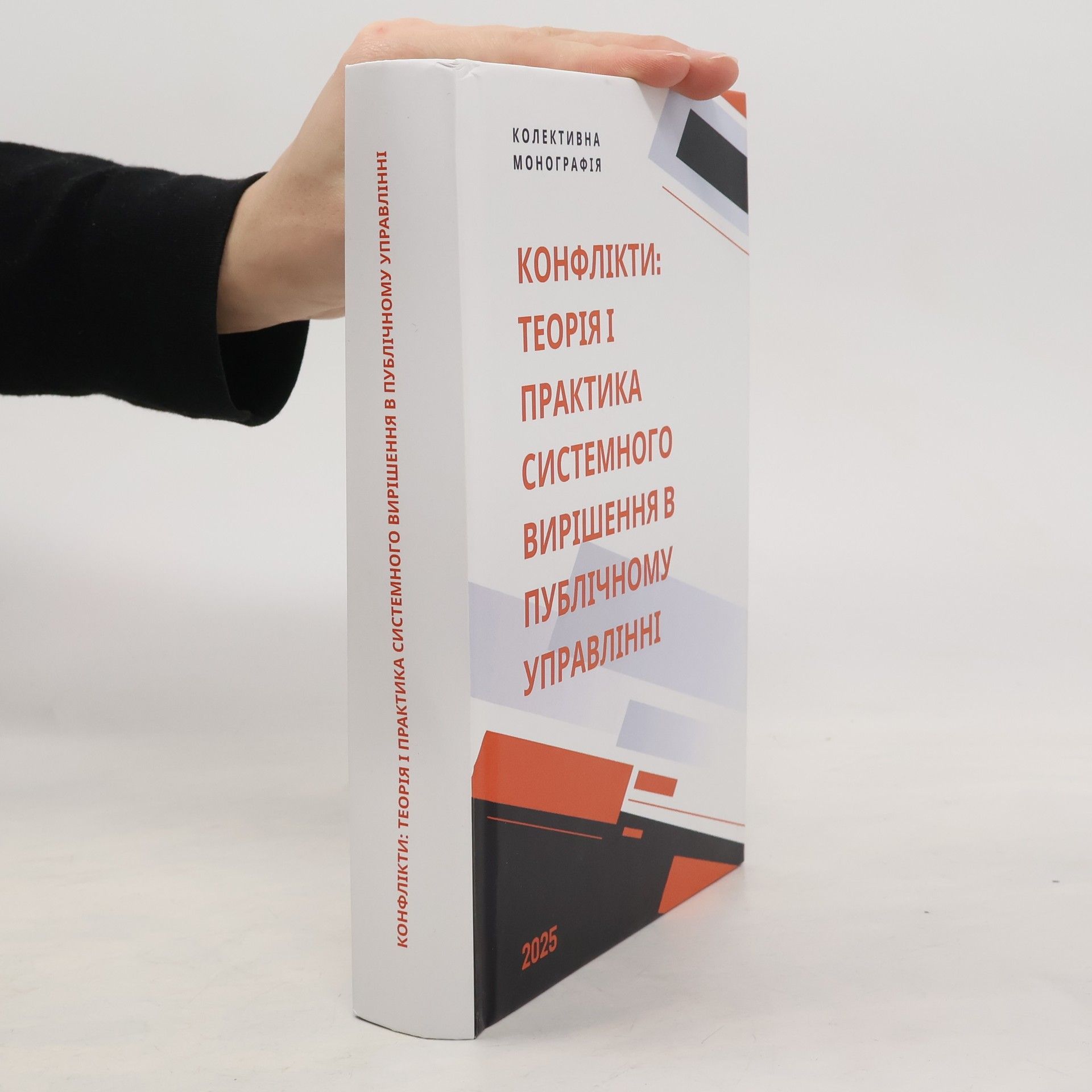 Kolektiv autorů Kолективна: теорія і практика системного вирішення в публічному управлінні