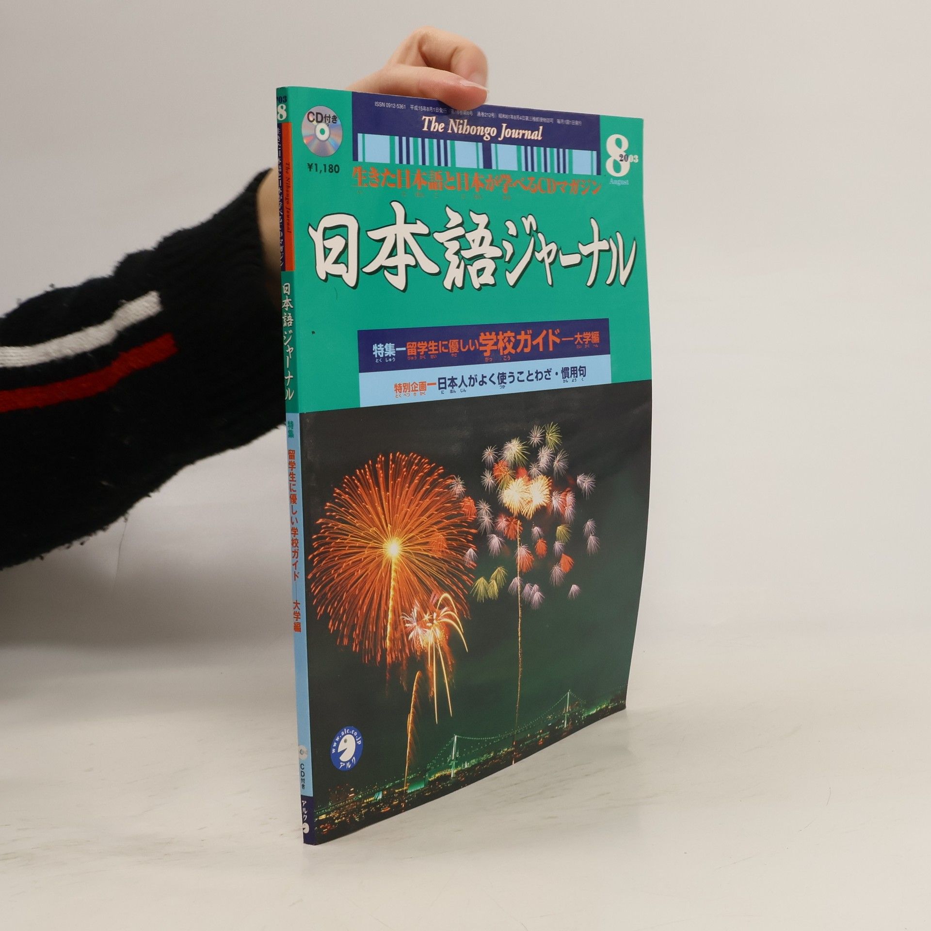 AA.VV. 日本語ジャーナル 8