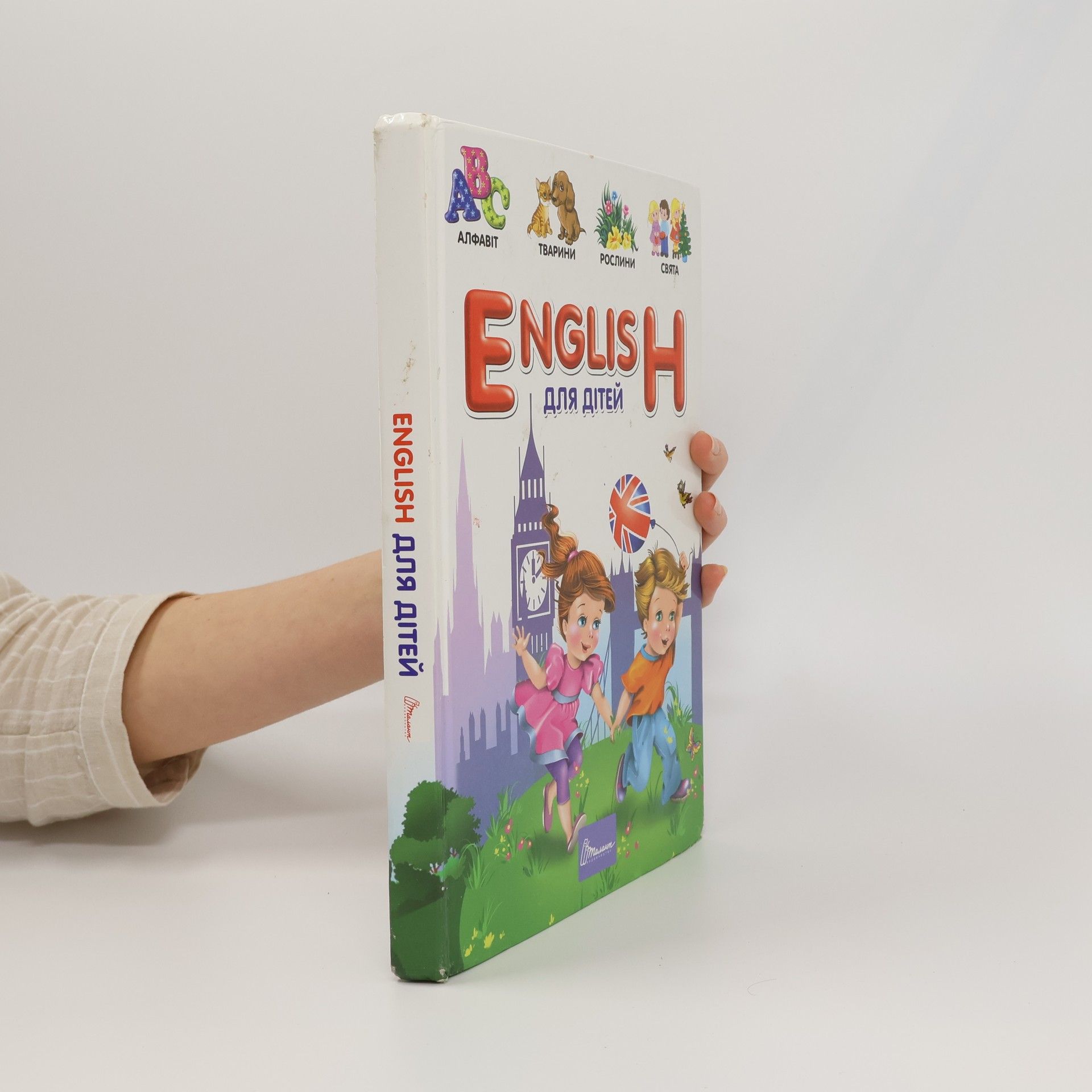 Autorenkollektiv English для детей