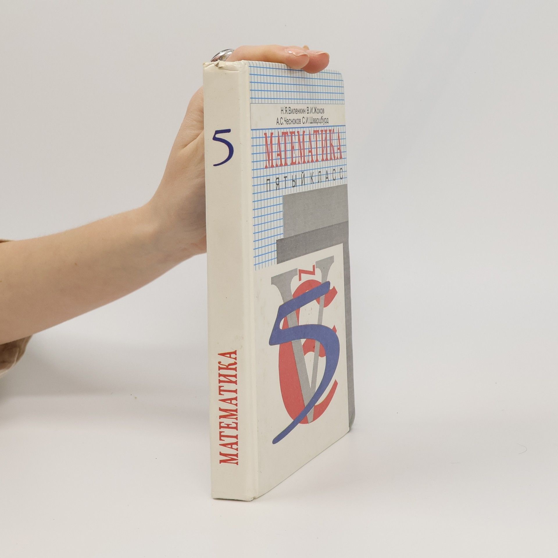 Autores varios Математика 5