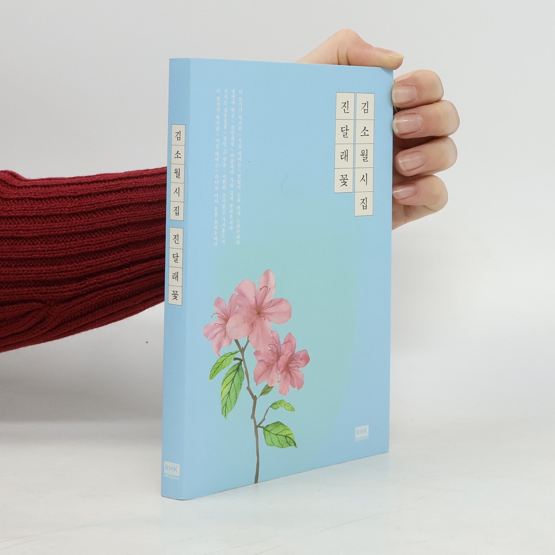 김소월 시집 진달래 꽃