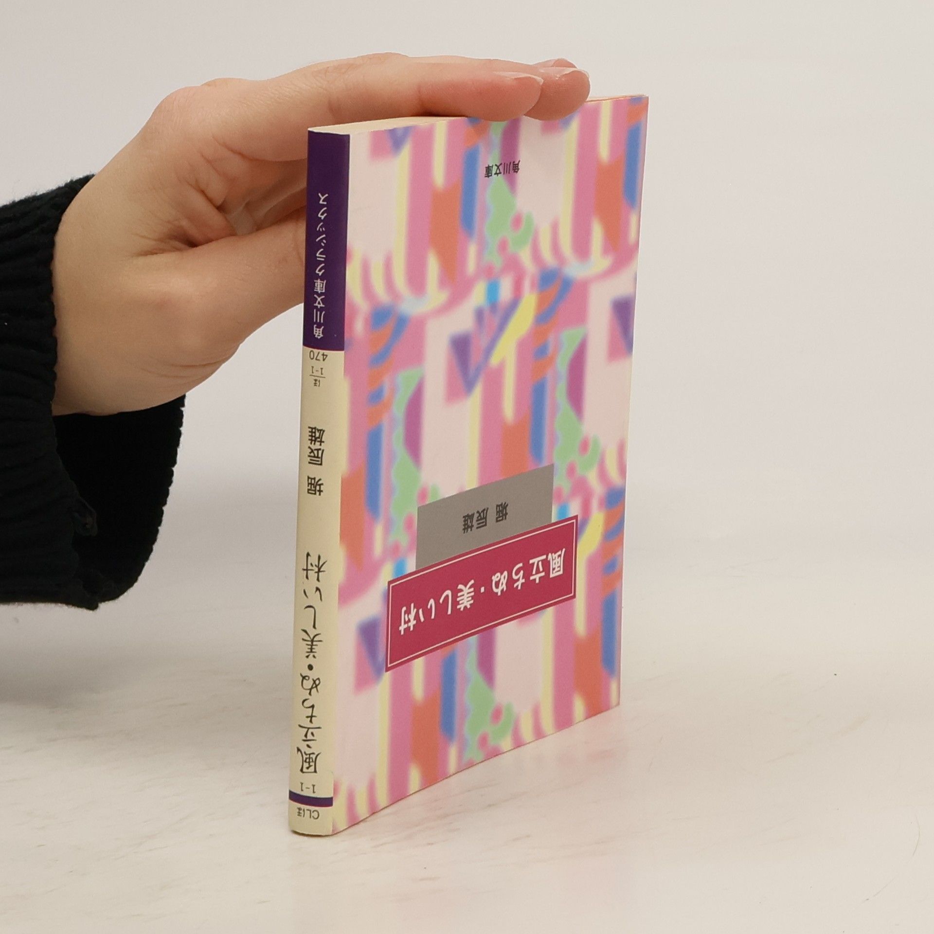 Tatsuo Hori 風立ちぬ・美しい村・麦藁帽子