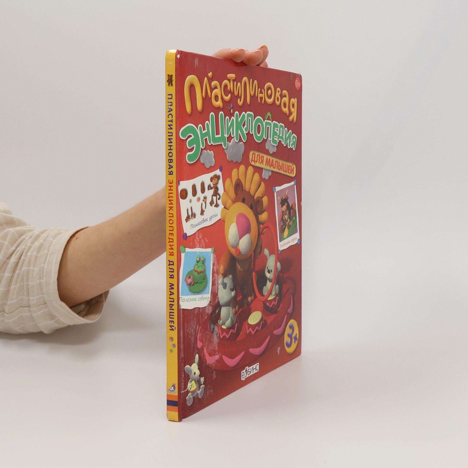 Нелли Больгерт Пластилиновая энциклопедия для малышей