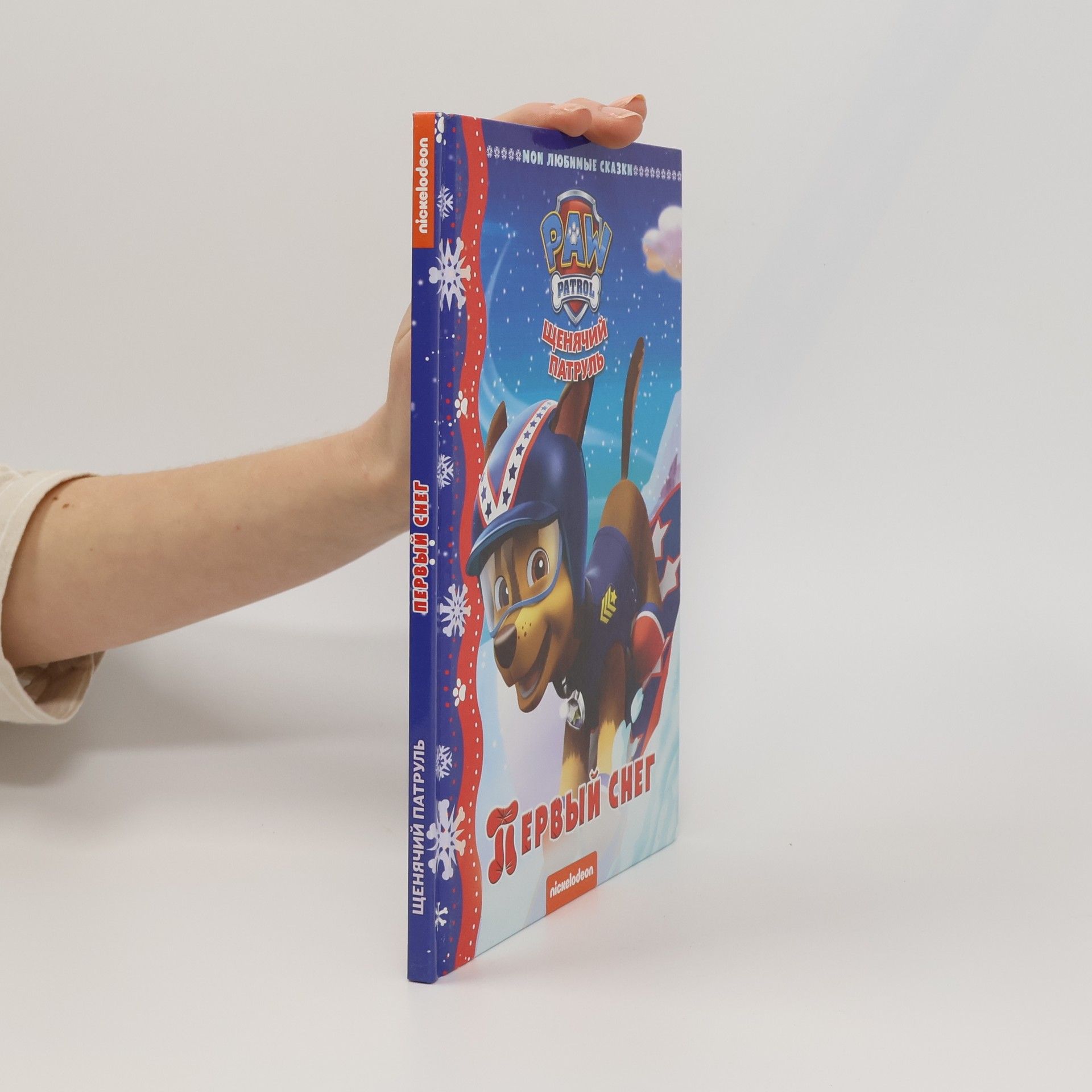 Autorenkollektiv Щенячий патруль