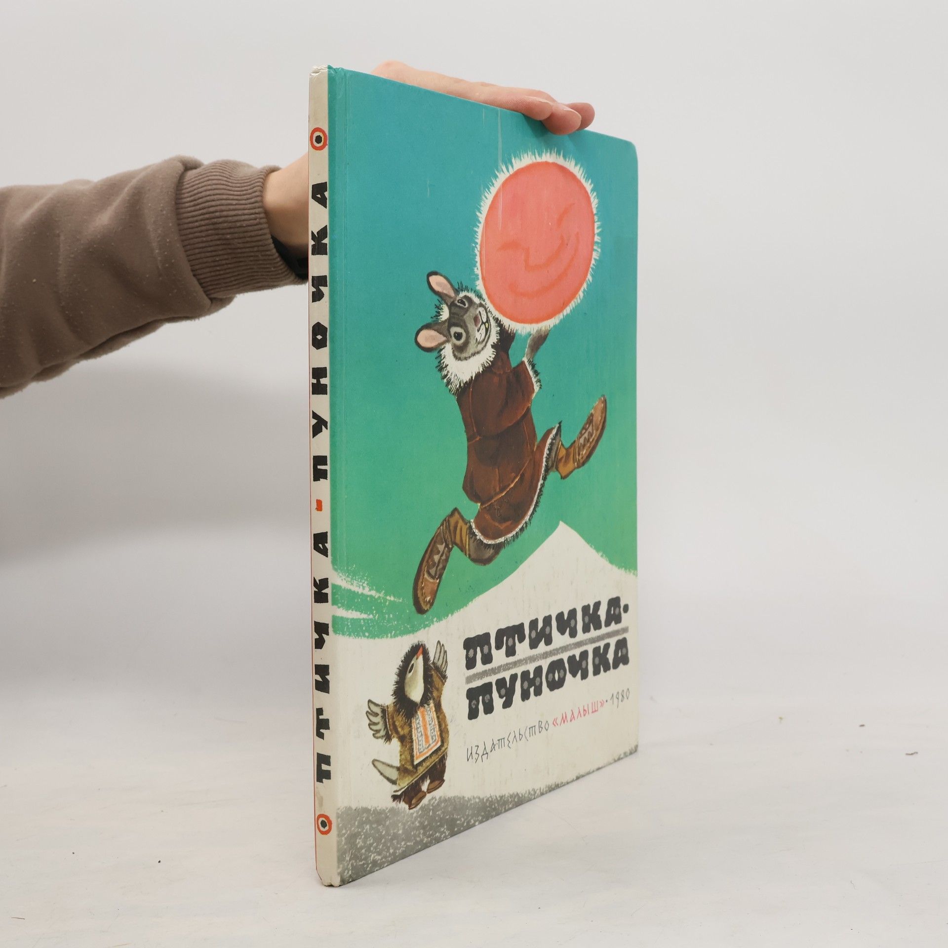 Lidiya Ivanovna Gribova Птичка-Пуночка