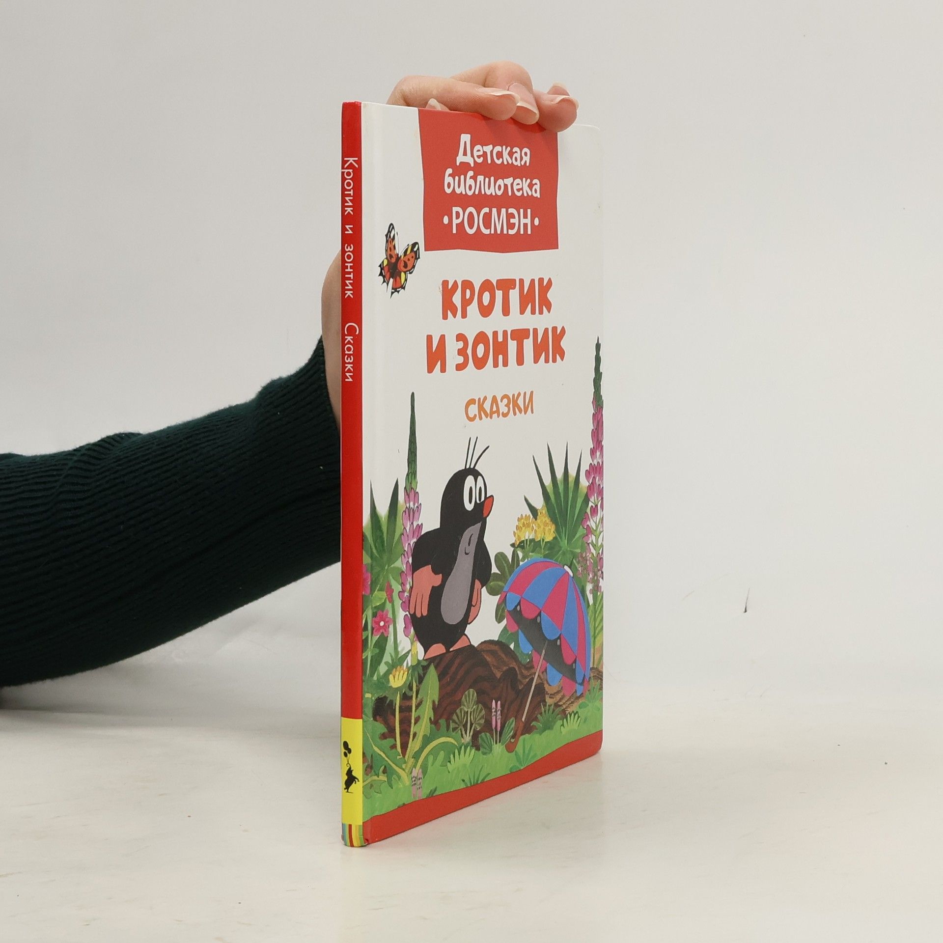 Auteurscollectief Кротик и зонтик