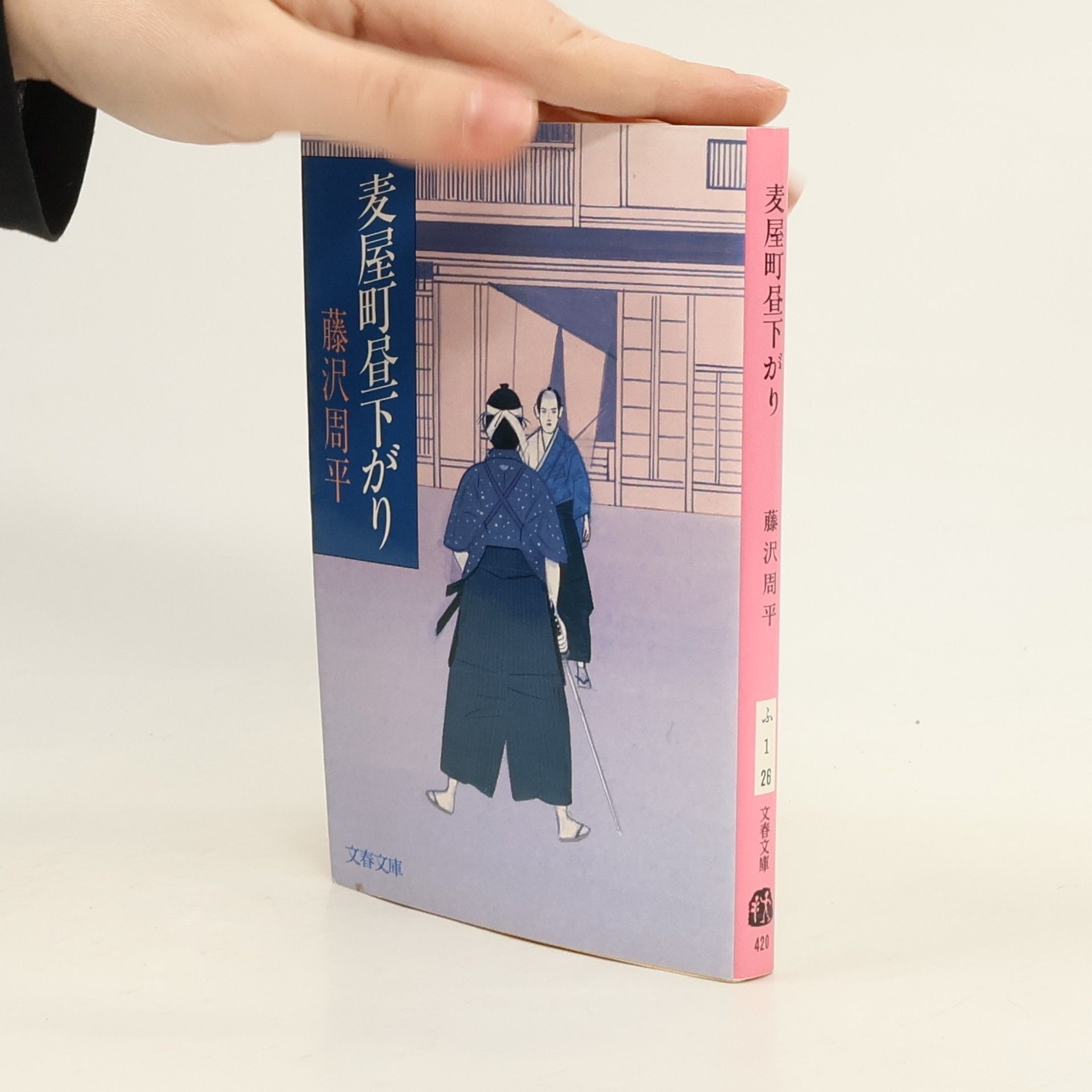 Shuhei Fujisawa 文春文庫: 麦屋町昼下がり