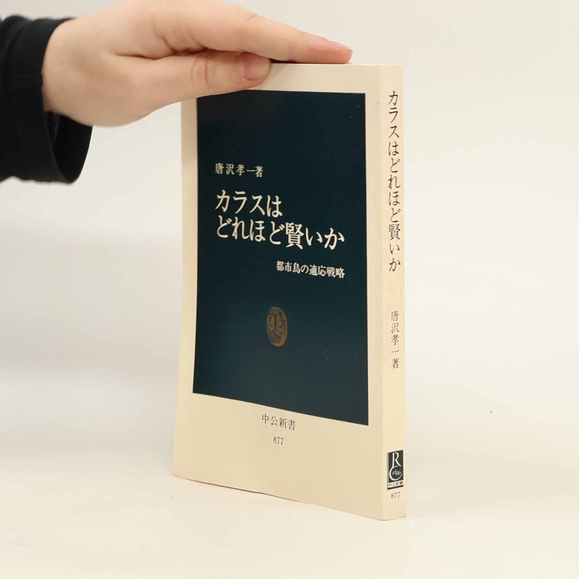 Kōichi Karasawa カラスはどれほど賢いか