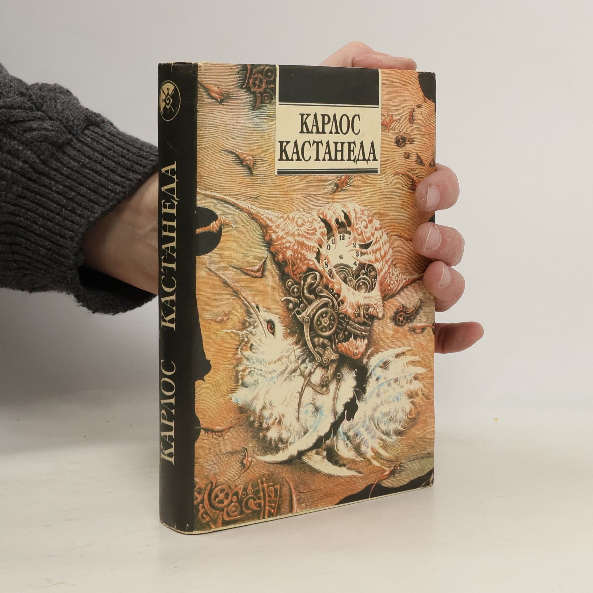 Carlos Castaneda Путешествие в Икстлан. Сказки о силе