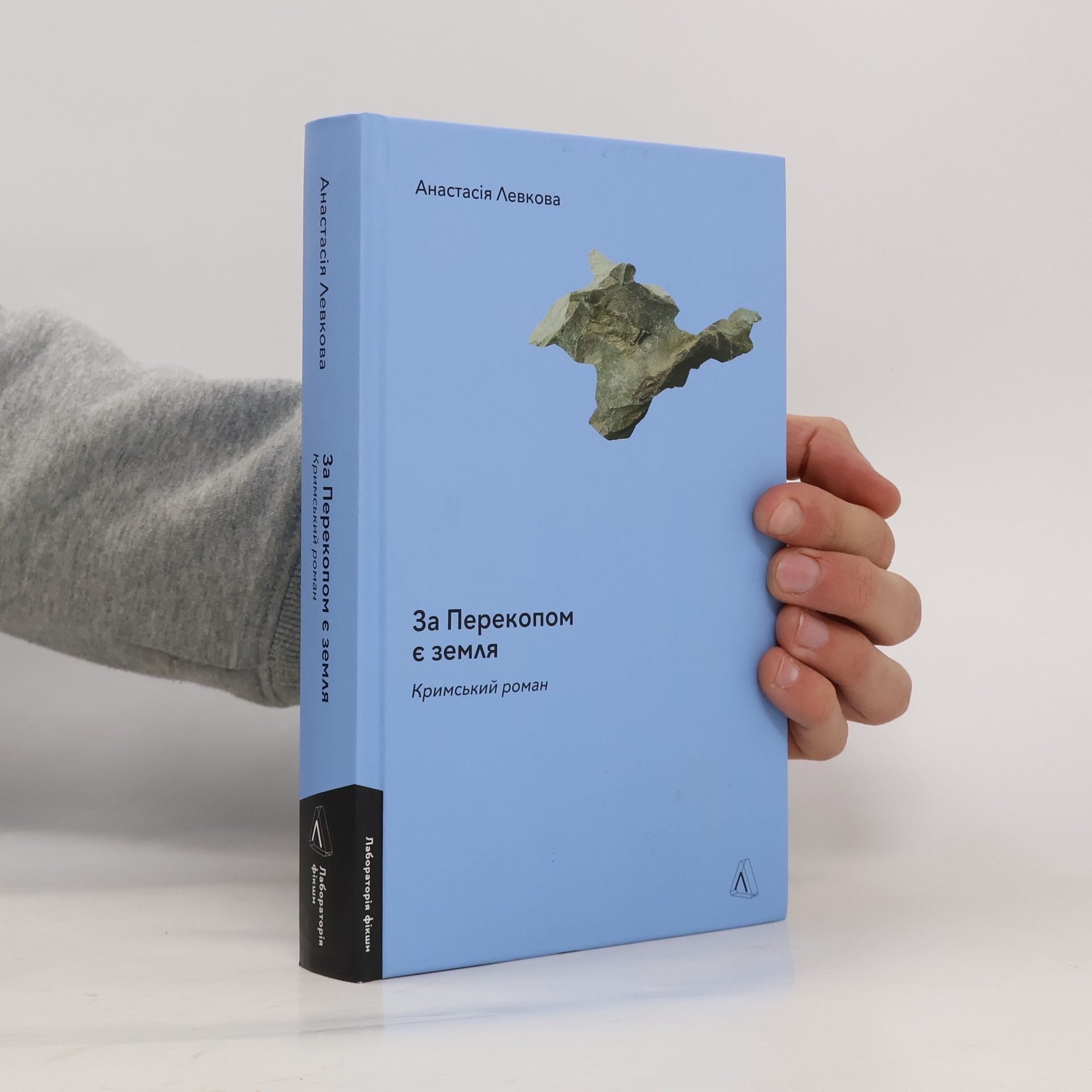Anastasiia Levkova За Перекопом є земля