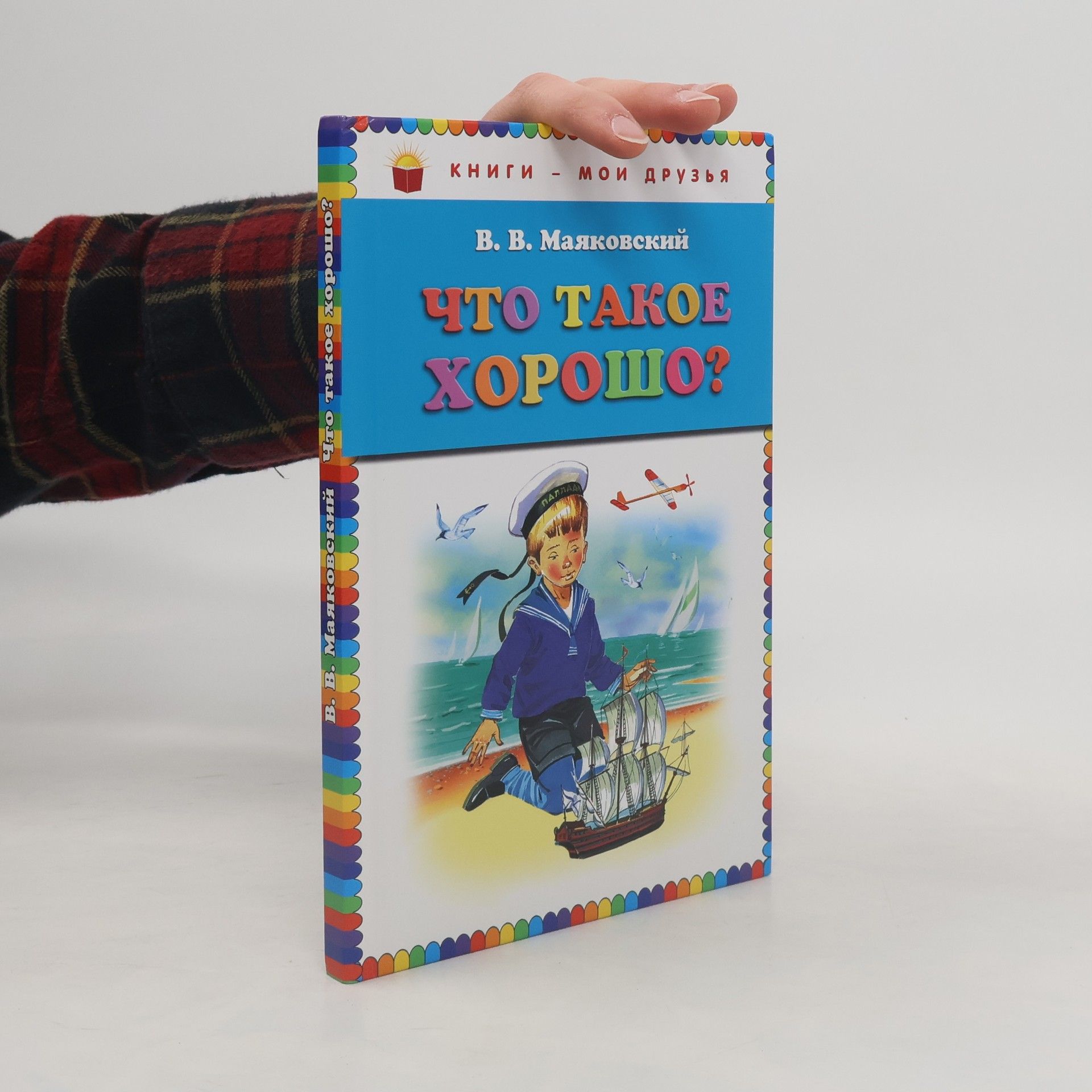 Vladimir Vladimirovič Majakovskij Что такое хорошо?