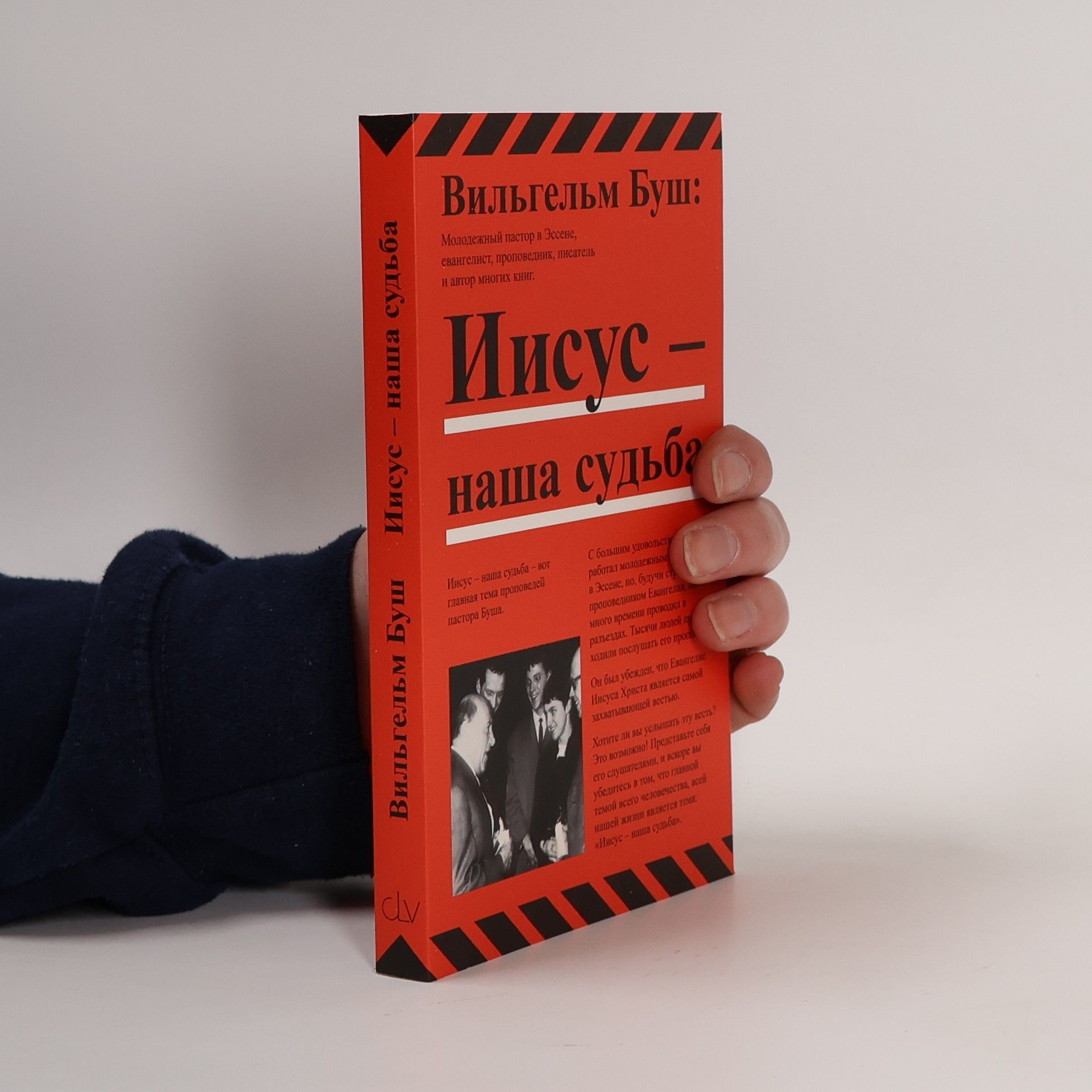 Wilhelm Busch Иисус - наша судьба (Iisus - nasha sud'ba)