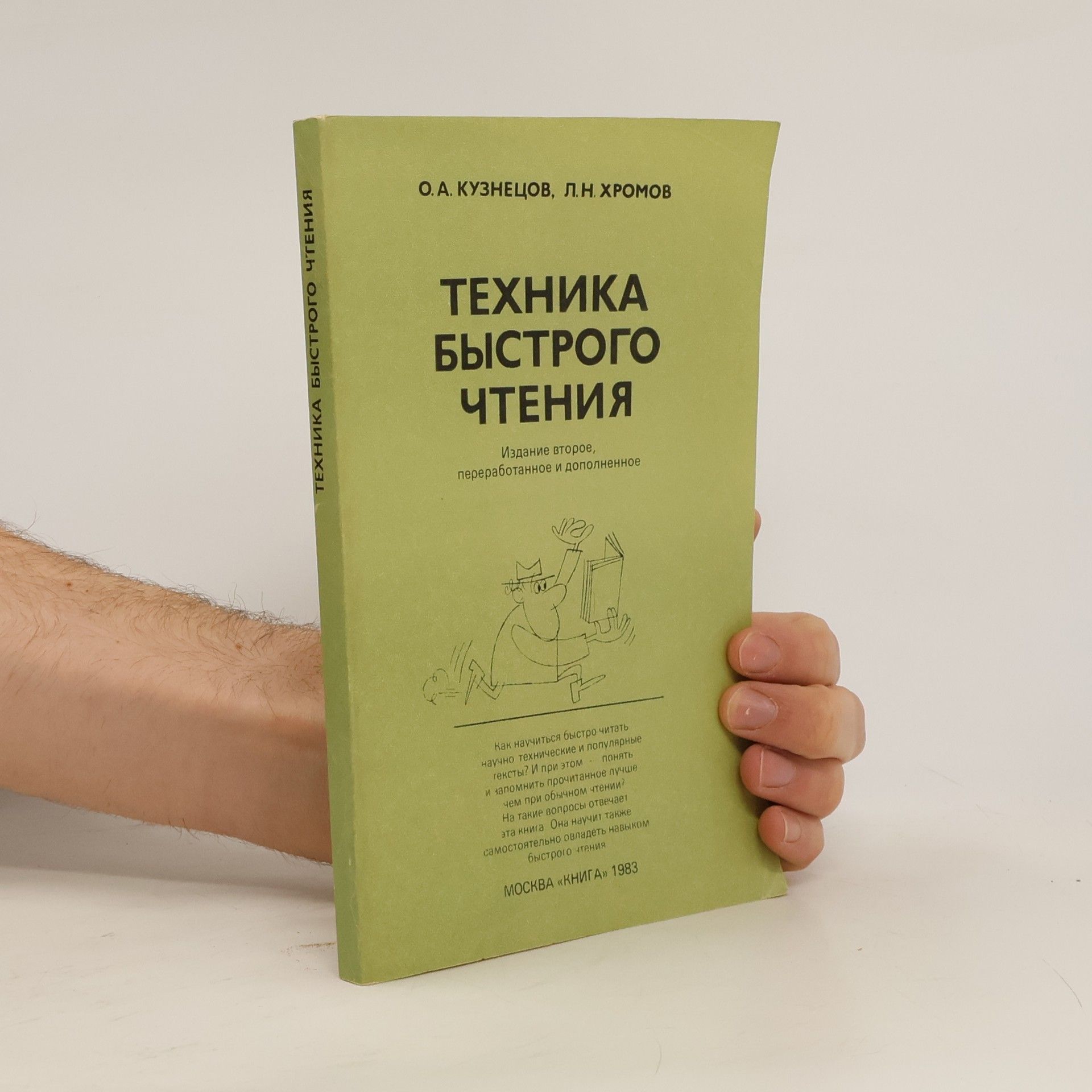 О. А. Кузнецов Техника быстрого чтения