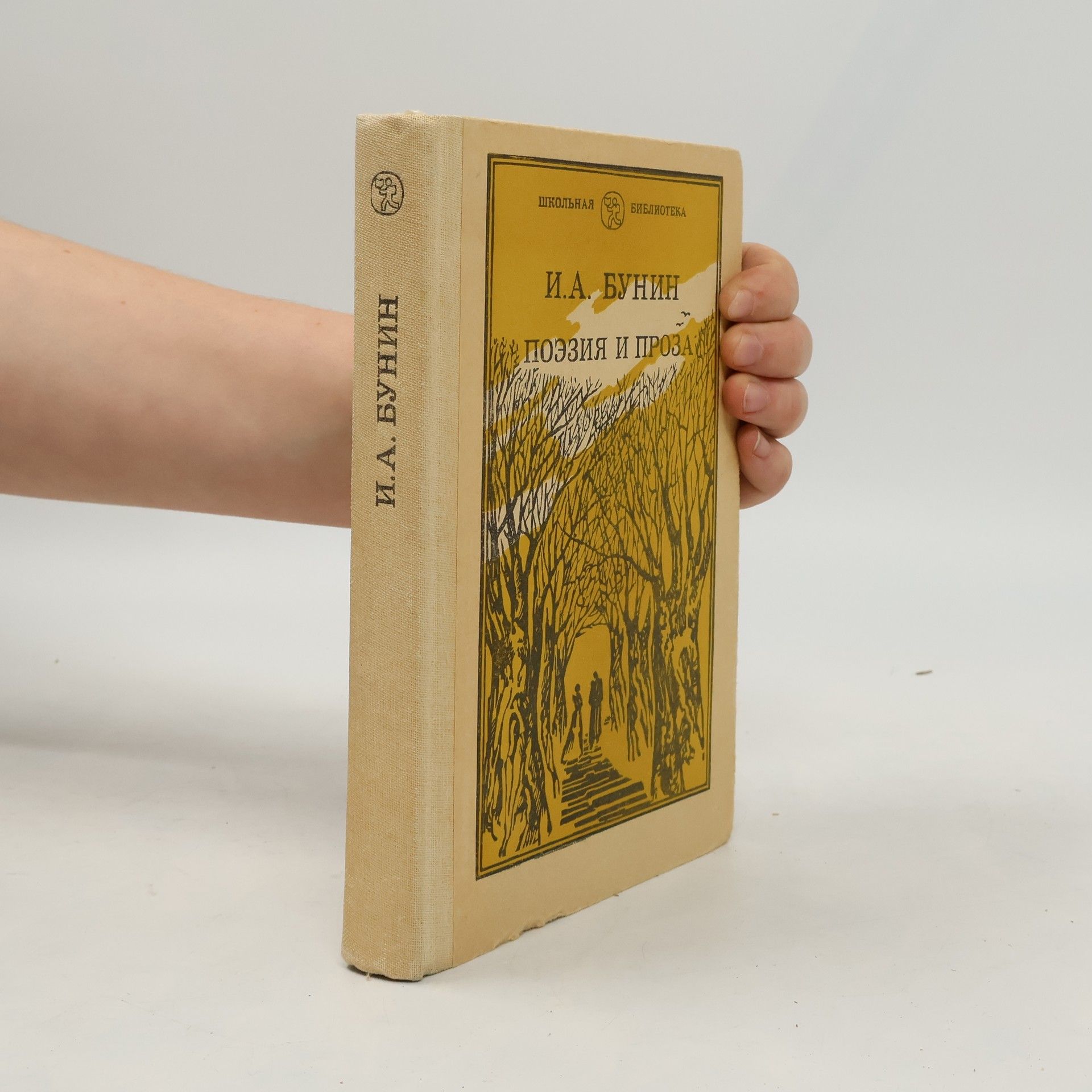 Ivan Alexejevič Bunin Поэзия и проза