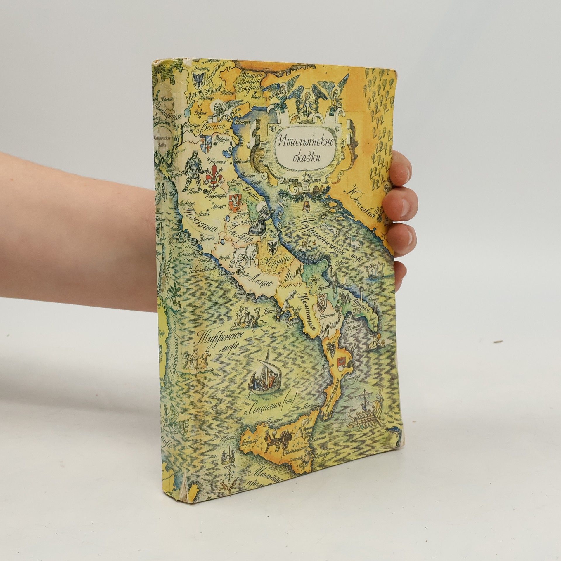 Л. Орлова Итальянские сказки