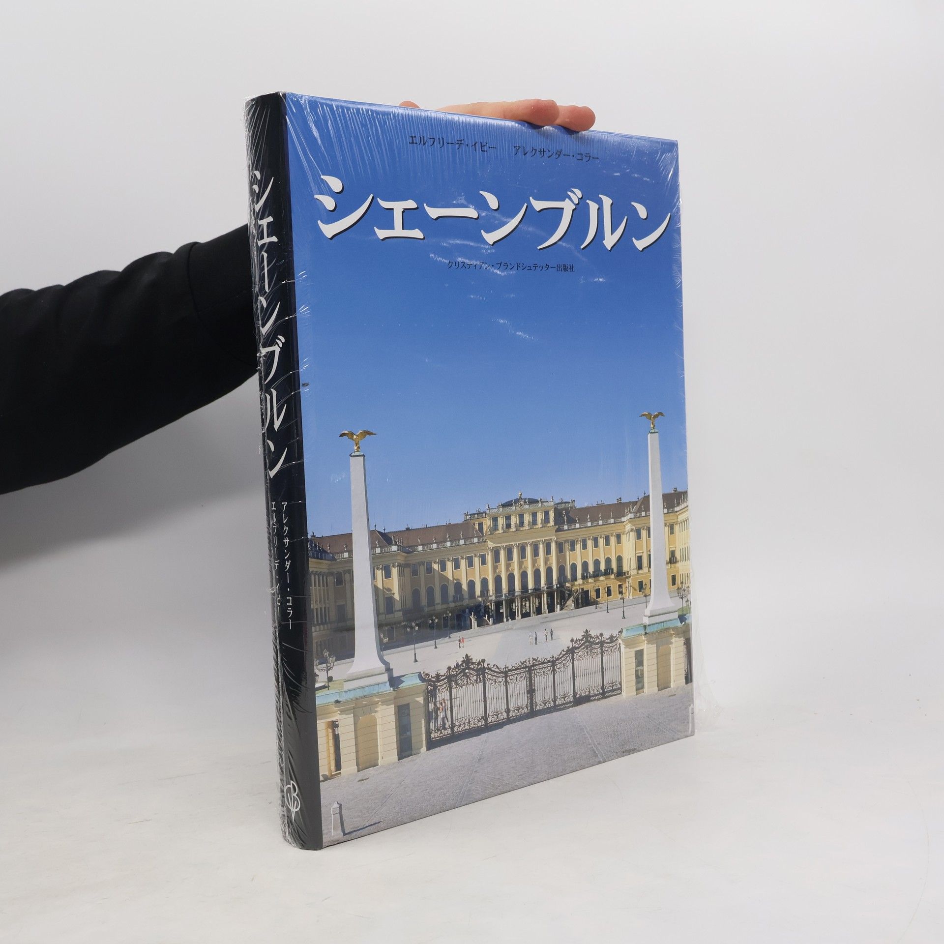 シェーンブルン