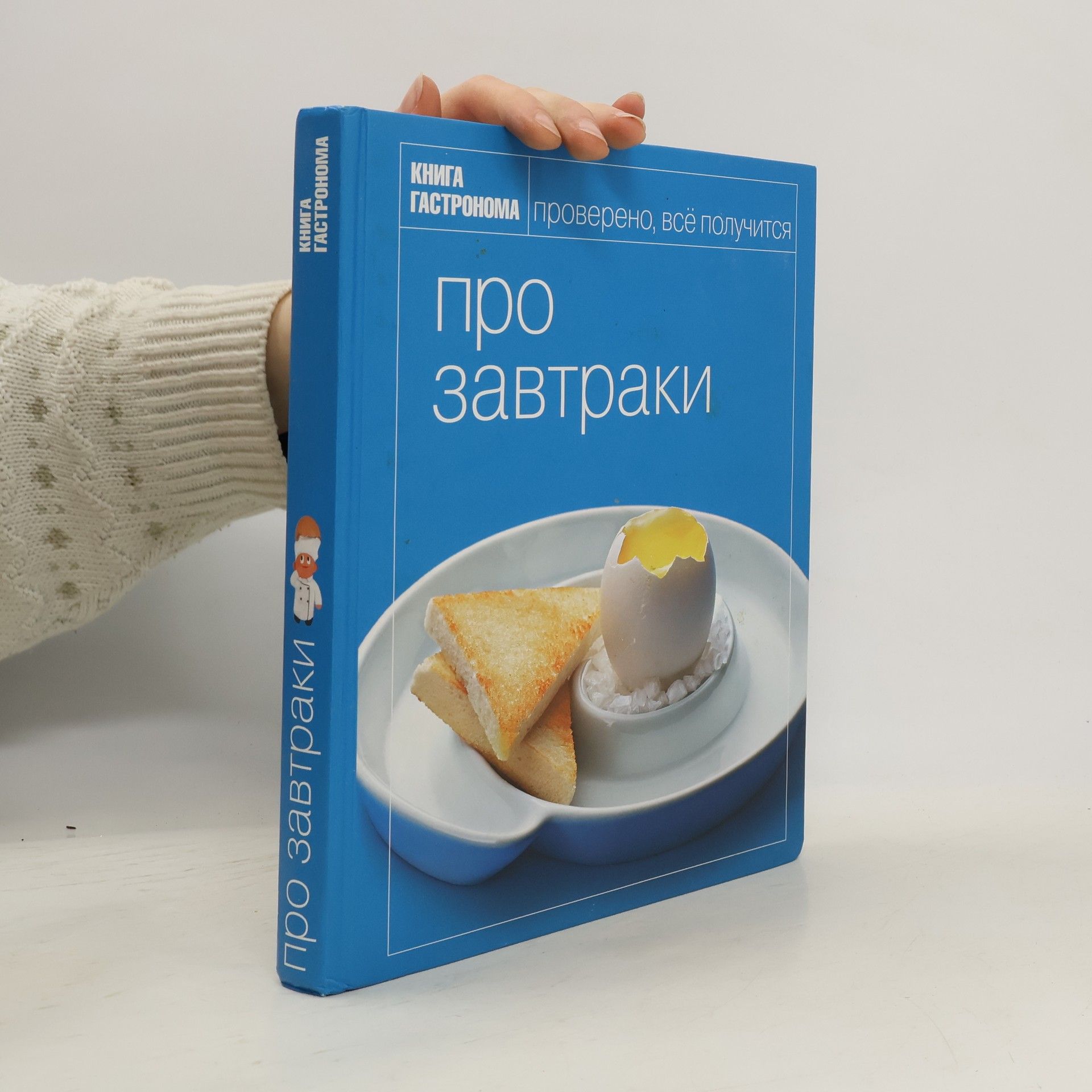Autores varios Про завтраки