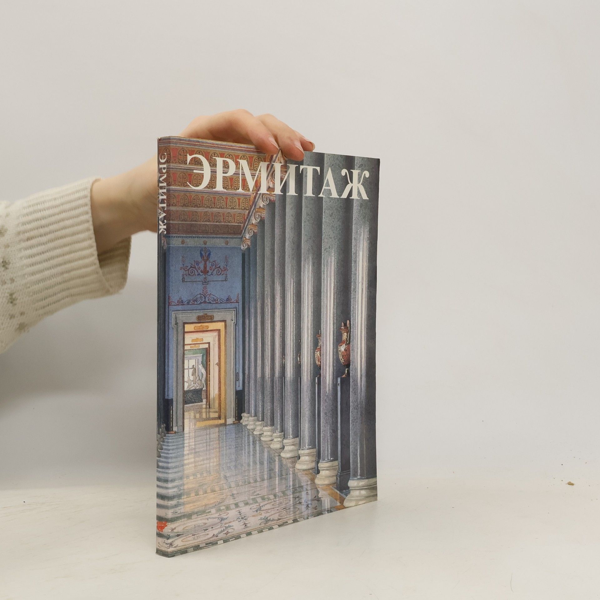 Autorenkollektiv Эрмитаж