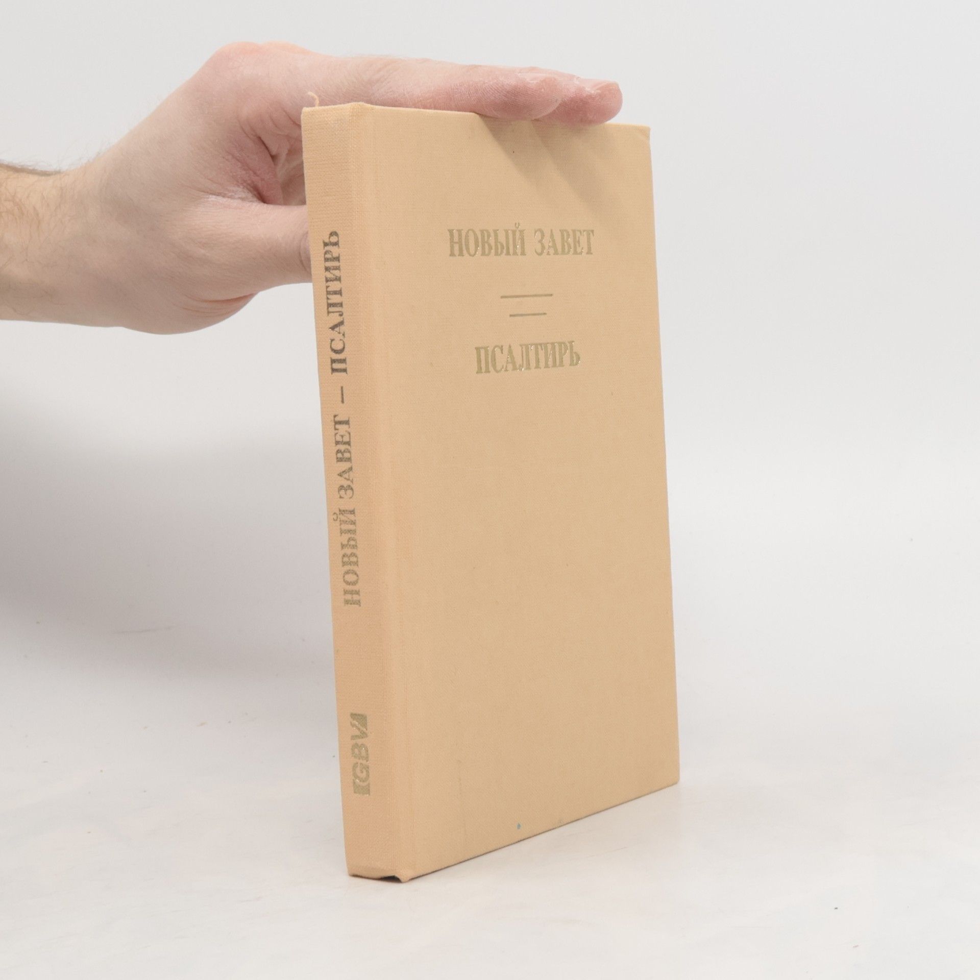 AA.VV. Новый Завет - Псалтырь