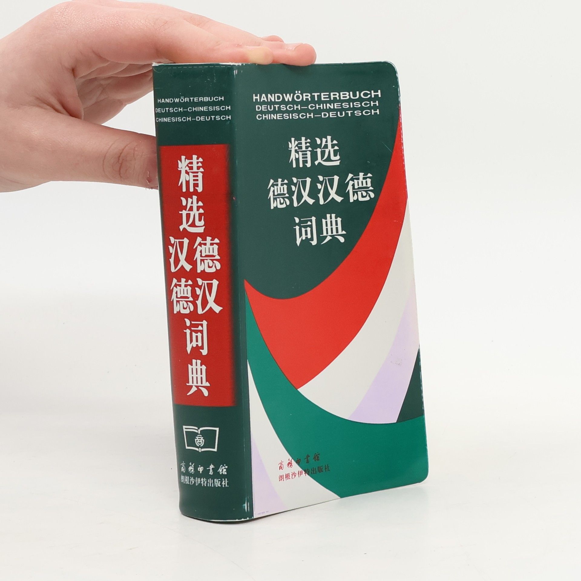 Susanne Brudermüller Handwörterbuch Deutsch - Chinesisch / Chinesisch - Deutsch