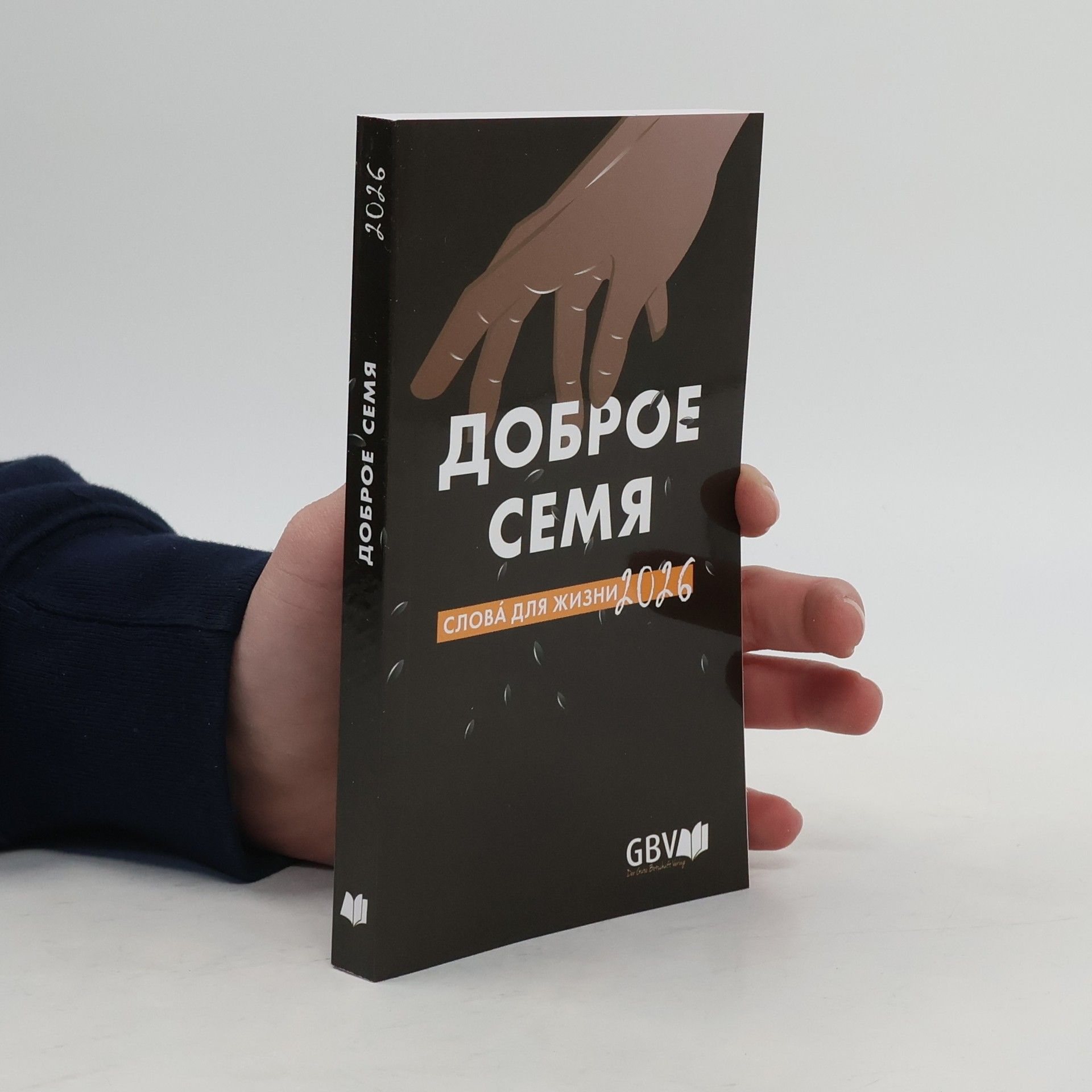 Autores varios Доброе семя. Слова для жизни 2026