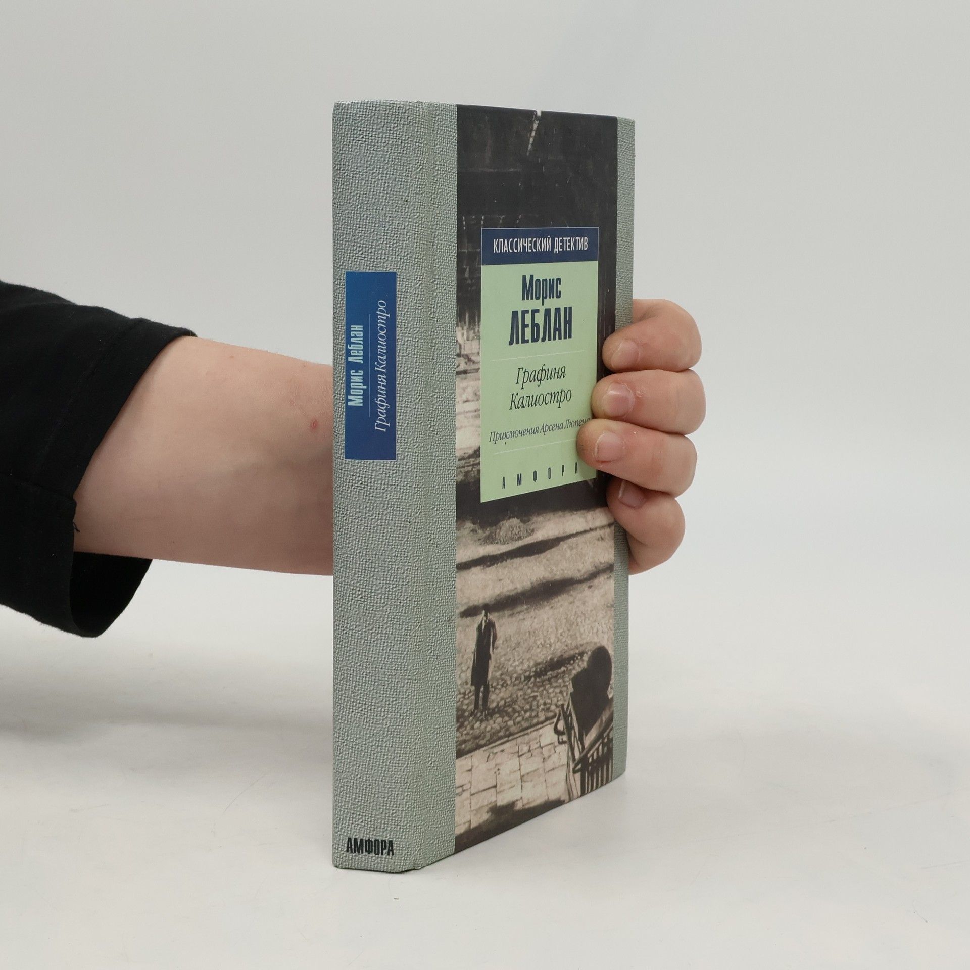 Maurice Leblanc Grafini︠a︡ Kaliostro